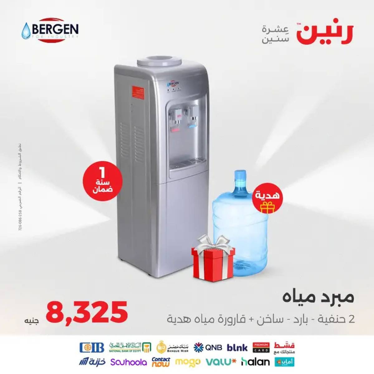 عروض رنين من الخميس 14 حتى السبت 16 أغسطس 2025 الأجهزة الكهربائية
