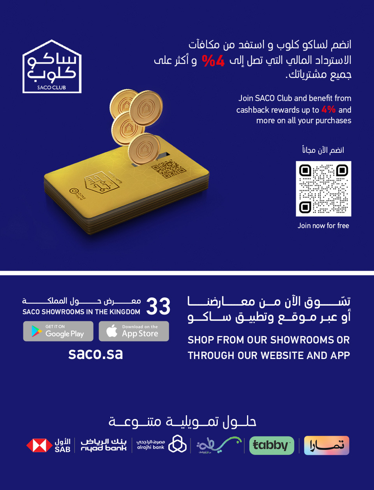 عروض ساكو السعودية من 22 يوليو حتى 16 أغسطس 2025 العودة للمدارس