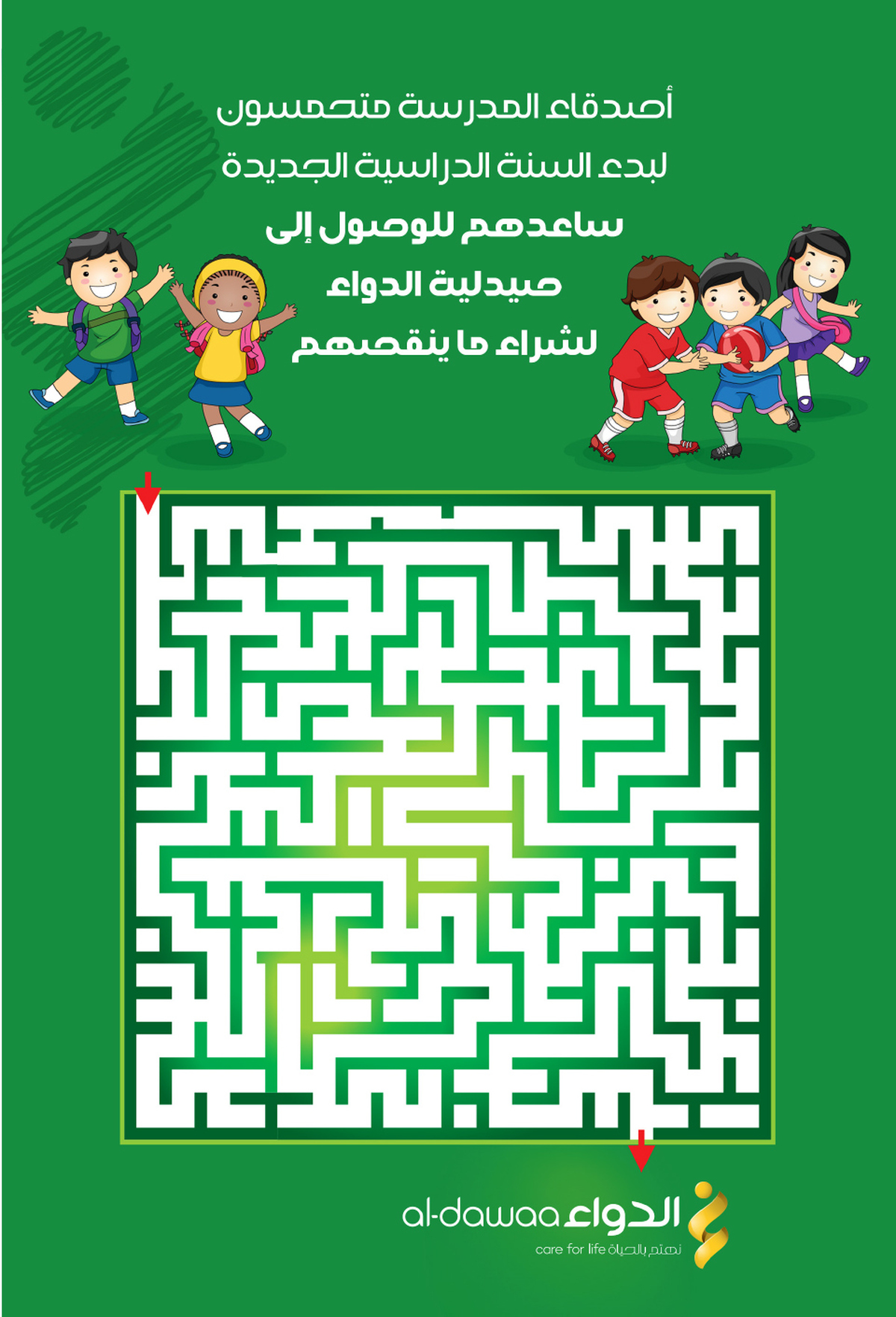 عروض صيدليات الدواء من 13 حتى 22 أغسطس 2025 العودة للمدارس