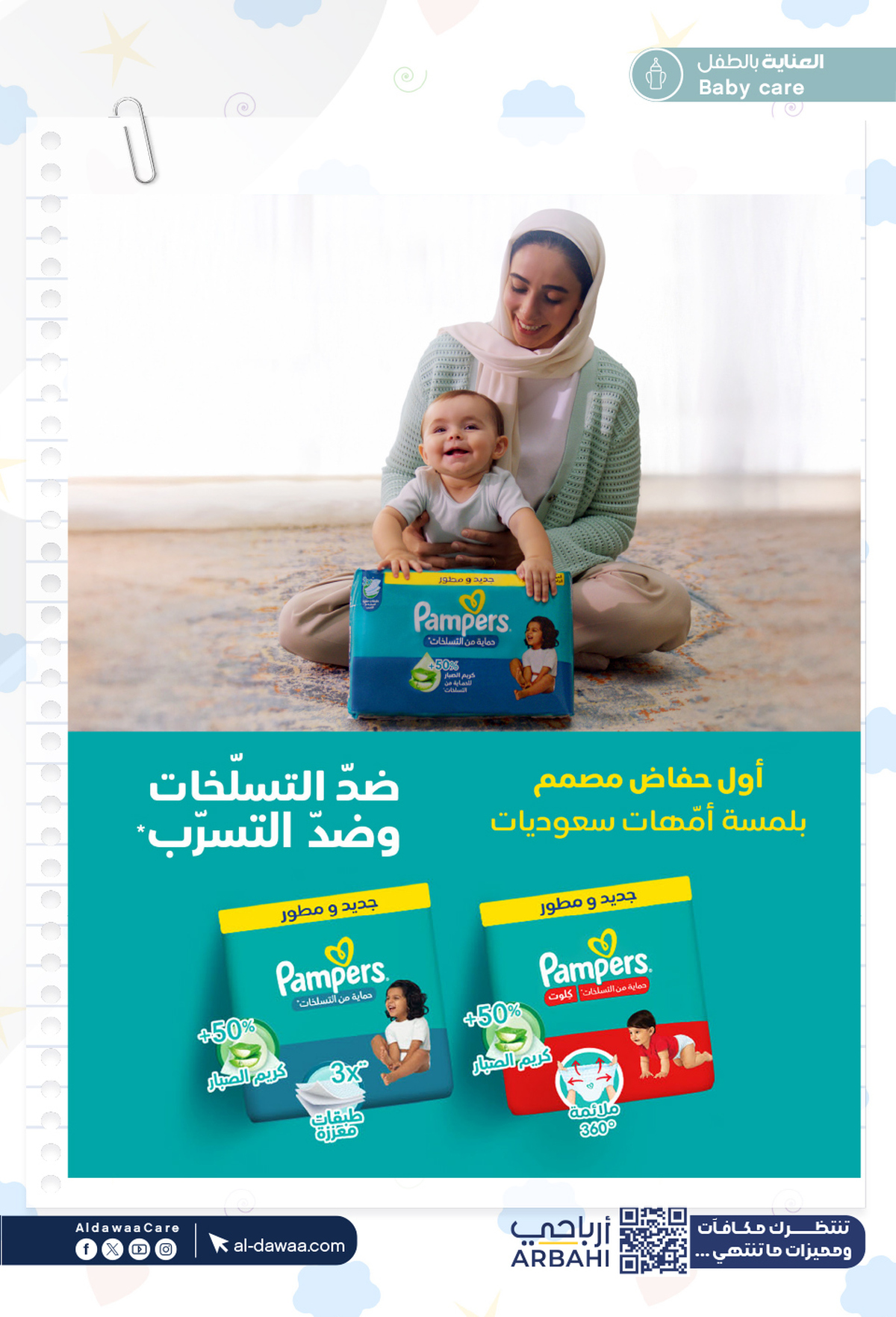 عروض صيدليات الدواء من 13 حتى 22 أغسطس 2025 العودة للمدارس
