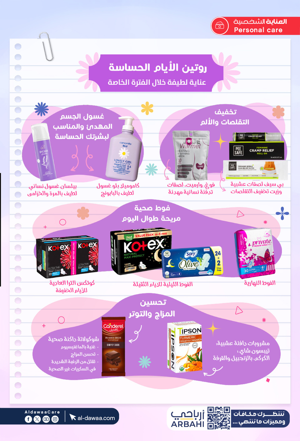 عروض صيدليات الدواء من 13 حتى 22 أغسطس 2025 العودة للمدارس