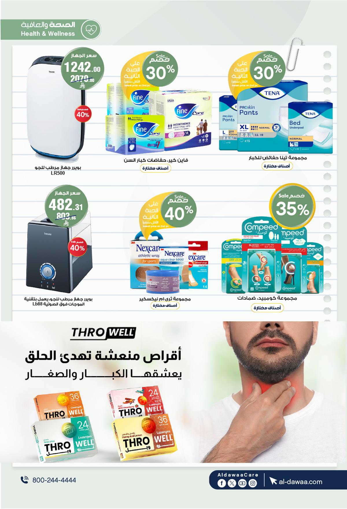 عروض صيدليات الدواء من 13 حتى 22 أغسطس 2025 العودة للمدارس
