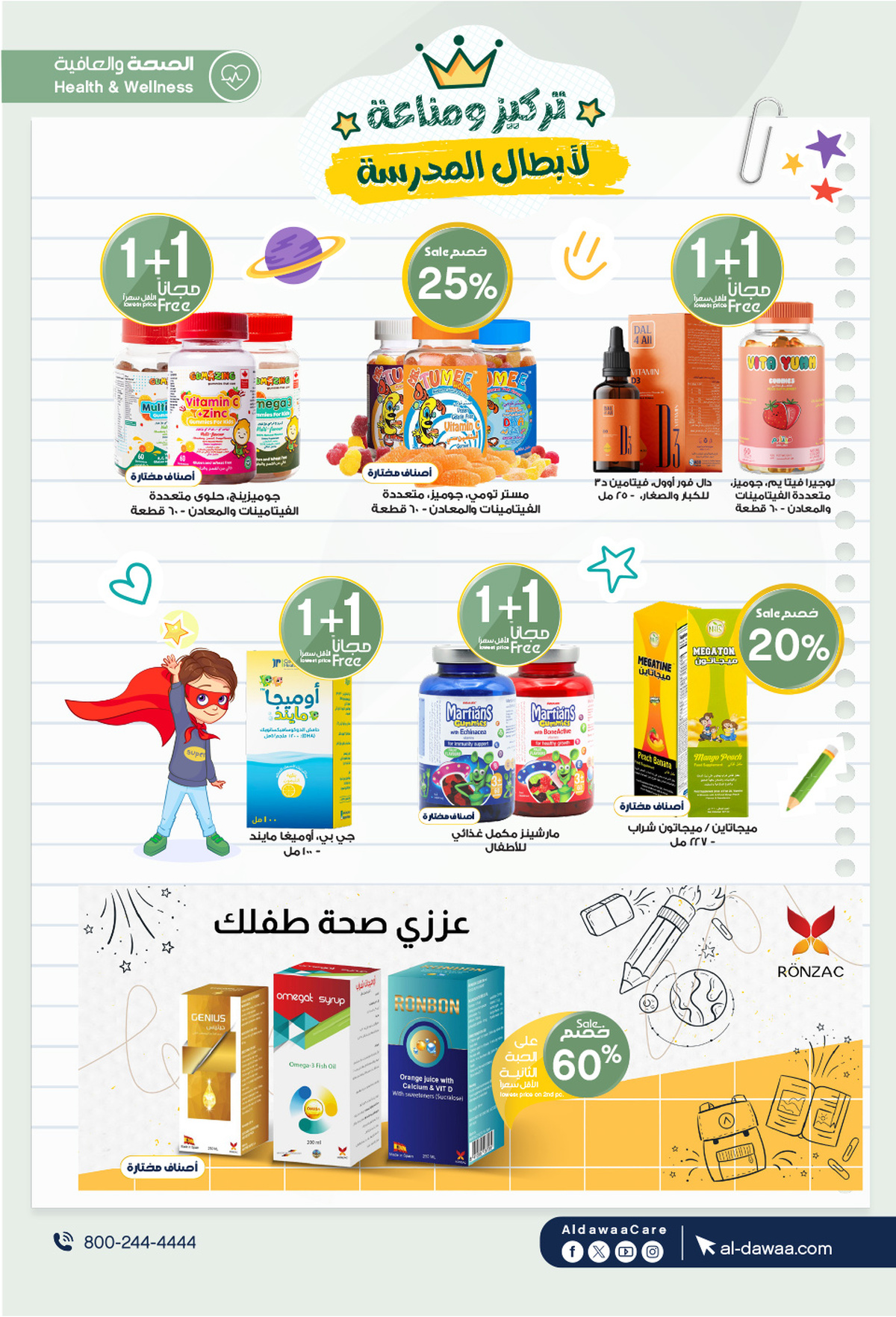 عروض صيدليات الدواء من 13 حتى 22 أغسطس 2025 العودة للمدارس
