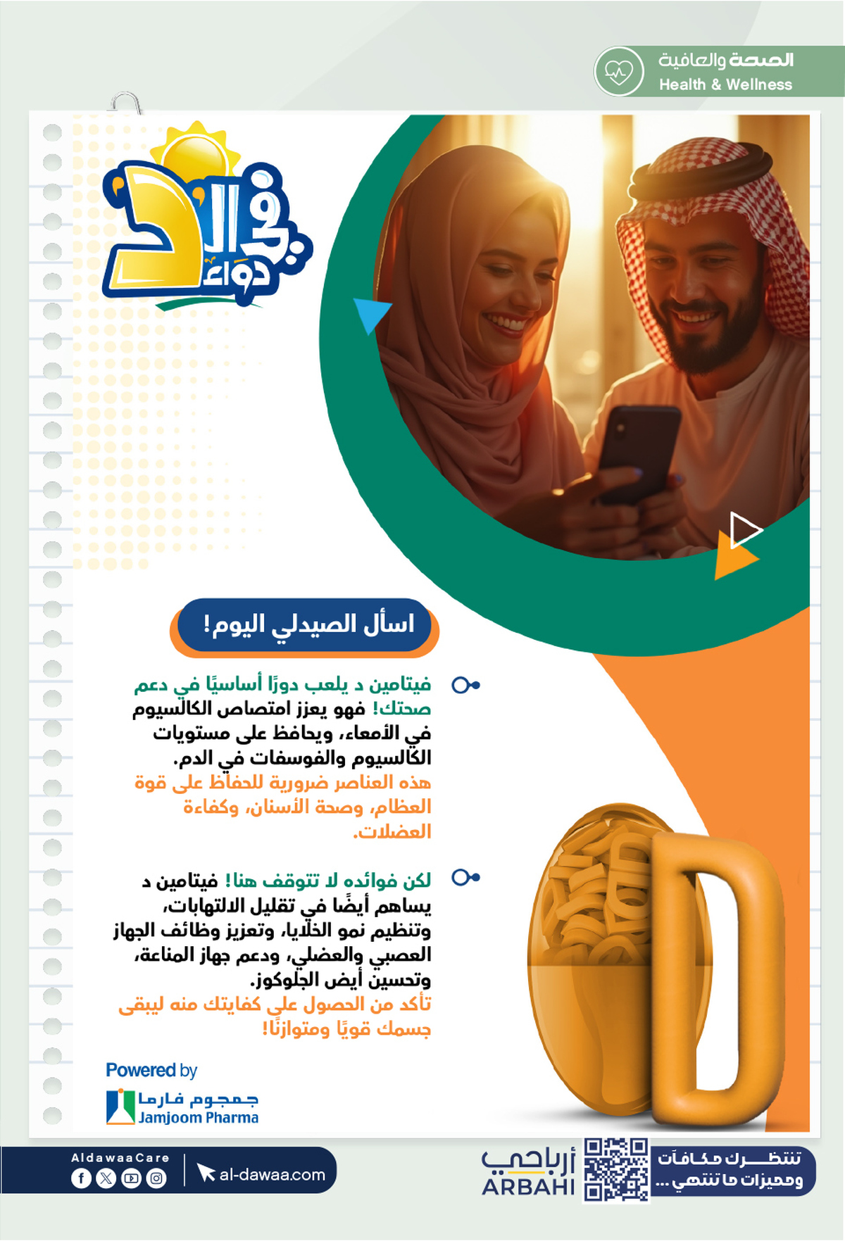 عروض صيدليات الدواء من 13 حتى 22 أغسطس 2025 العودة للمدارس
