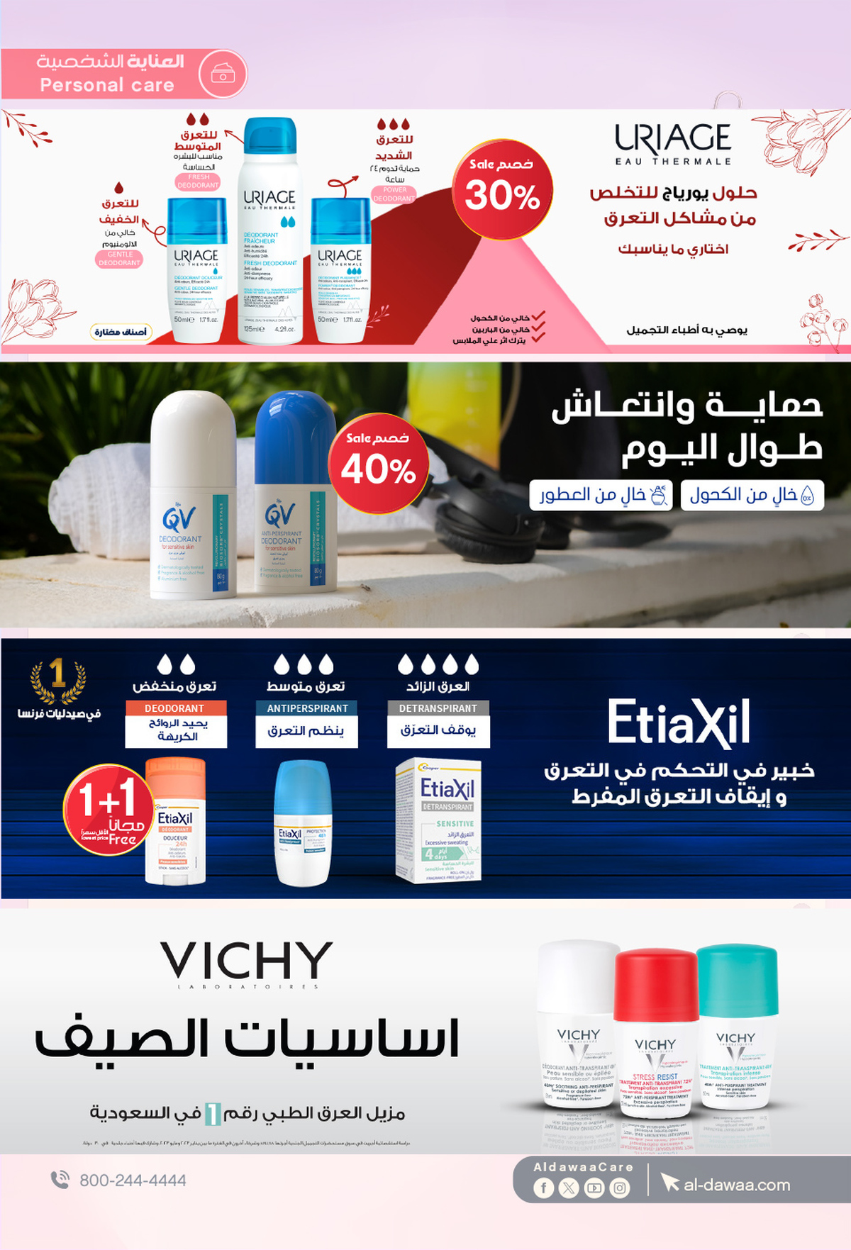 عروض صيدليات الدواء من 13 حتى 22 أغسطس 2025 العودة للمدارس