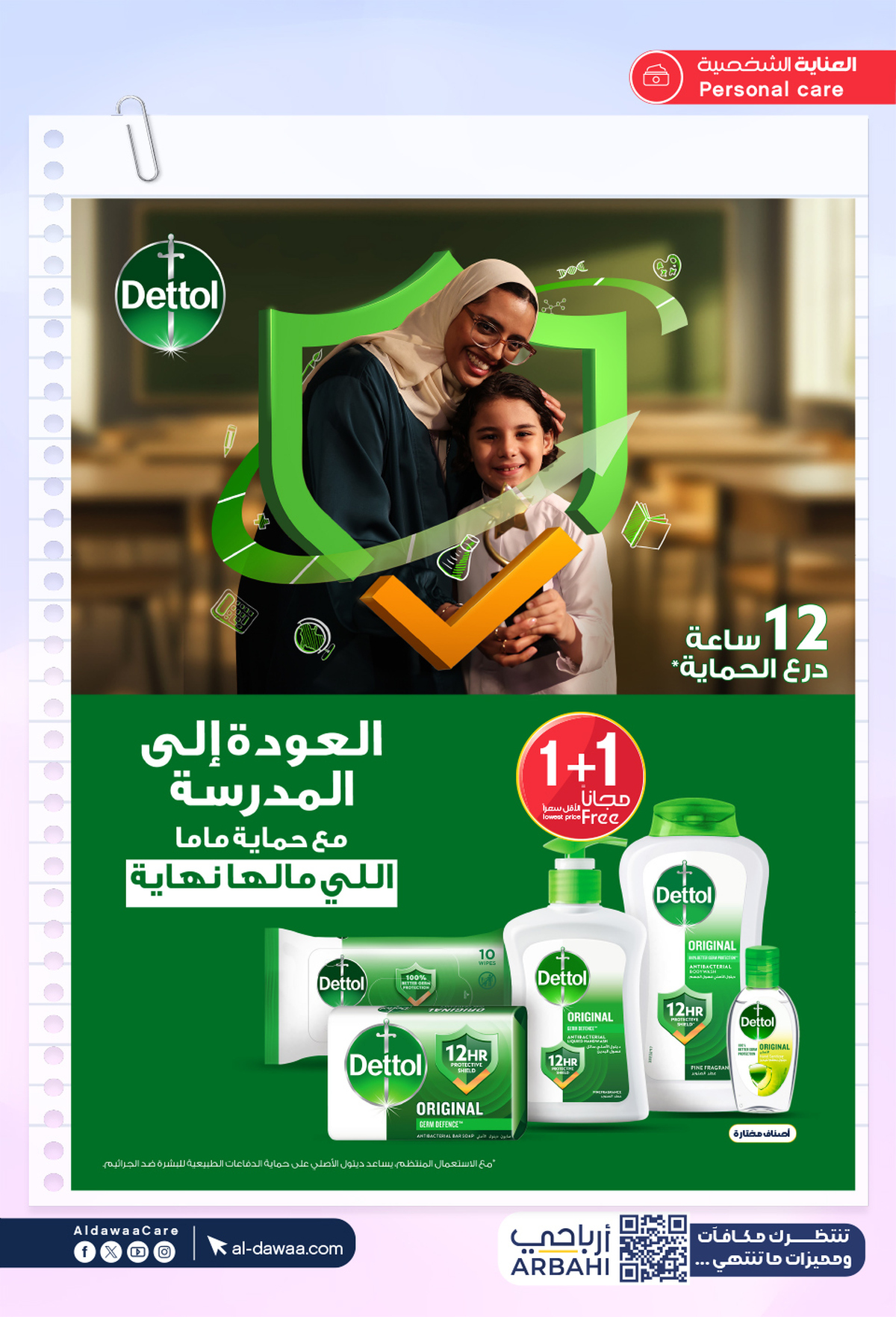 عروض صيدليات الدواء من 13 حتى 22 أغسطس 2025 العودة للمدارس
