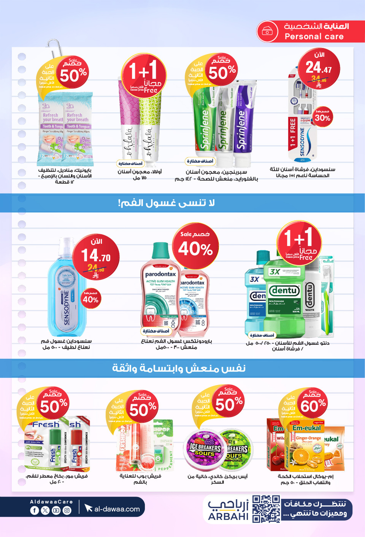 عروض صيدليات الدواء من 13 حتى 22 أغسطس 2025 العودة للمدارس