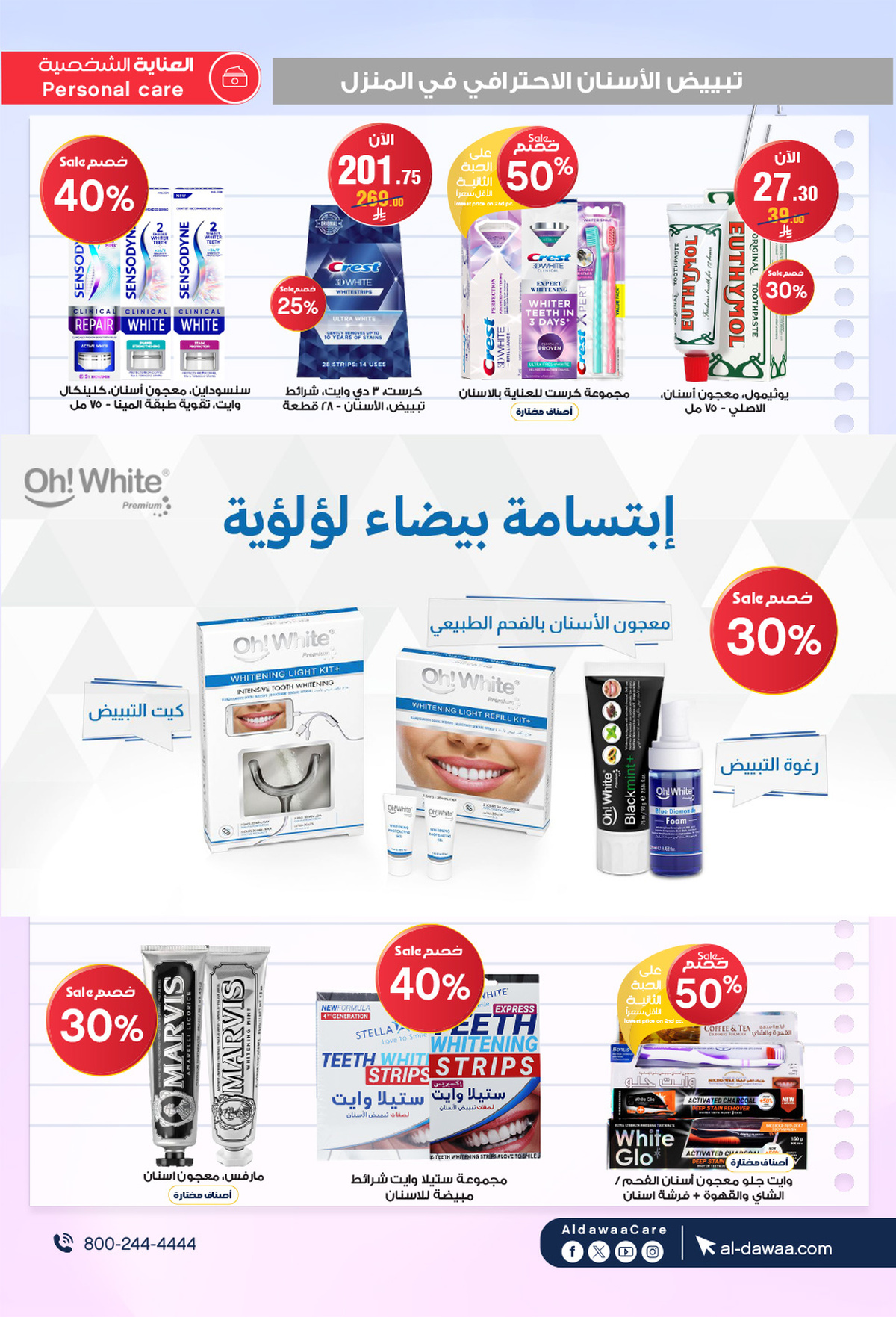 عروض صيدليات الدواء من 13 حتى 22 أغسطس 2025 العودة للمدارس