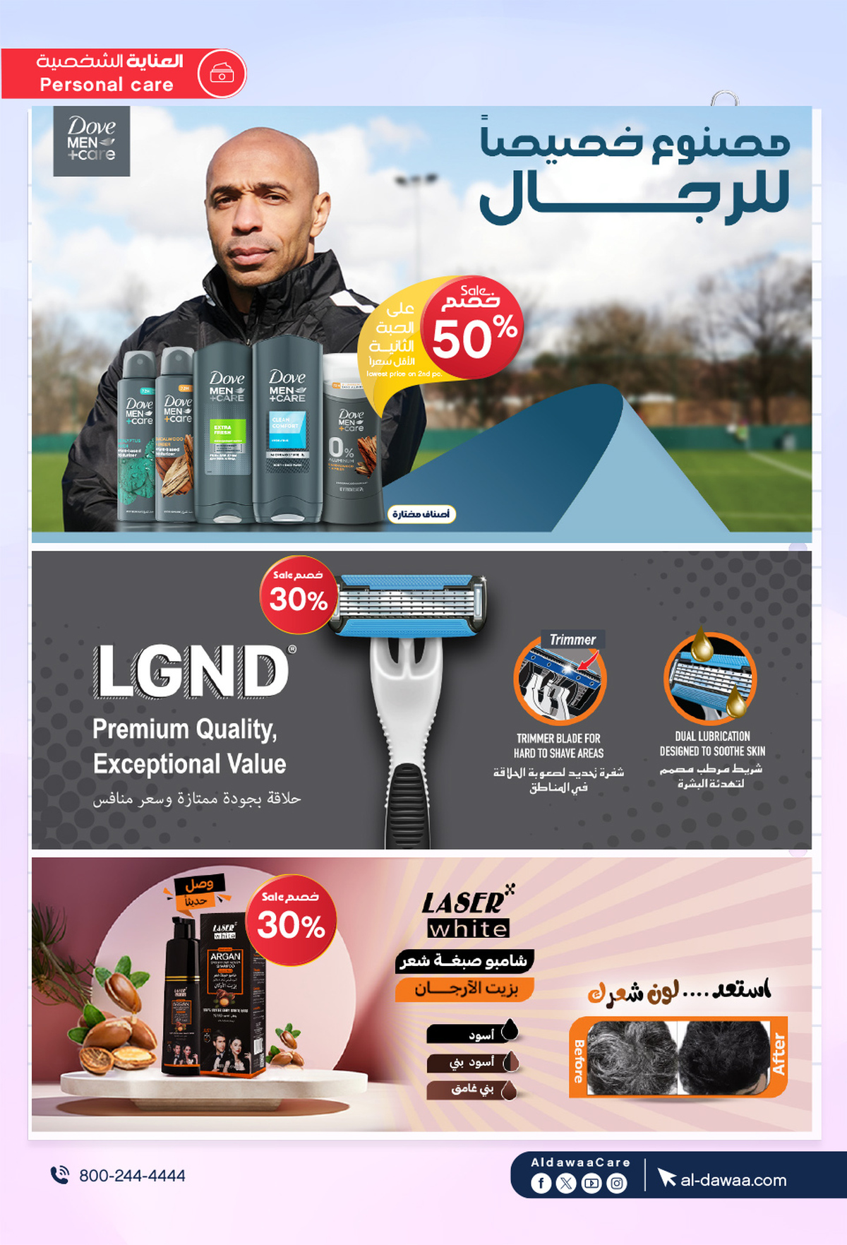 عروض صيدليات الدواء من 13 حتى 22 أغسطس 2025 العودة للمدارس