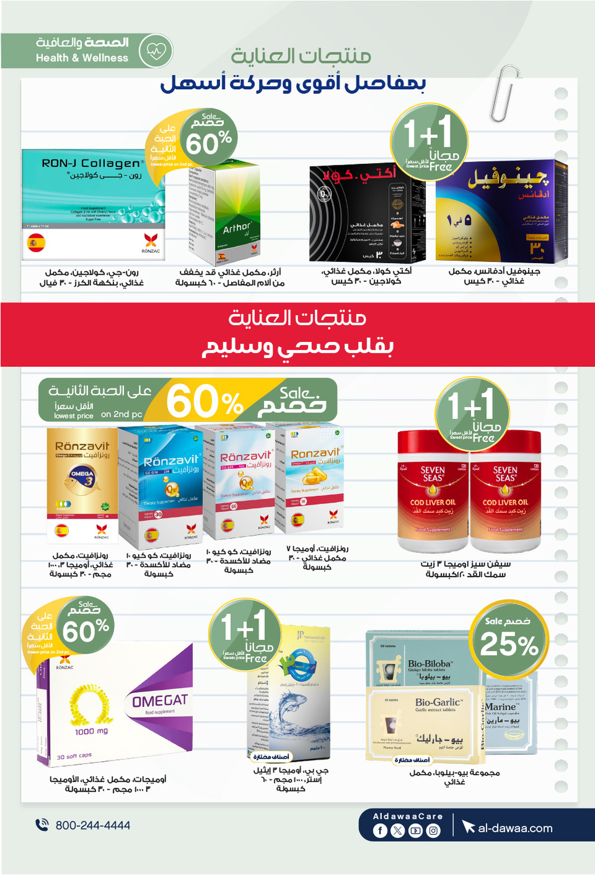 عروض صيدليات الدواء من 13 حتى 22 أغسطس 2025 العودة للمدارس