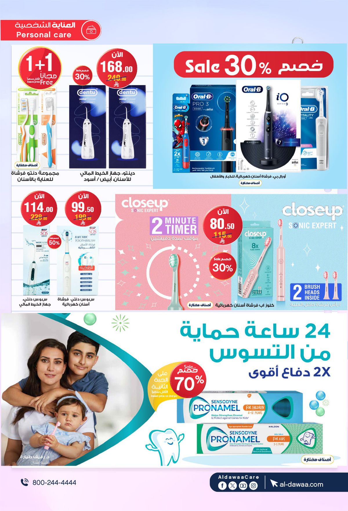 عروض صيدليات الدواء من 13 حتى 22 أغسطس 2025 العودة للمدارس