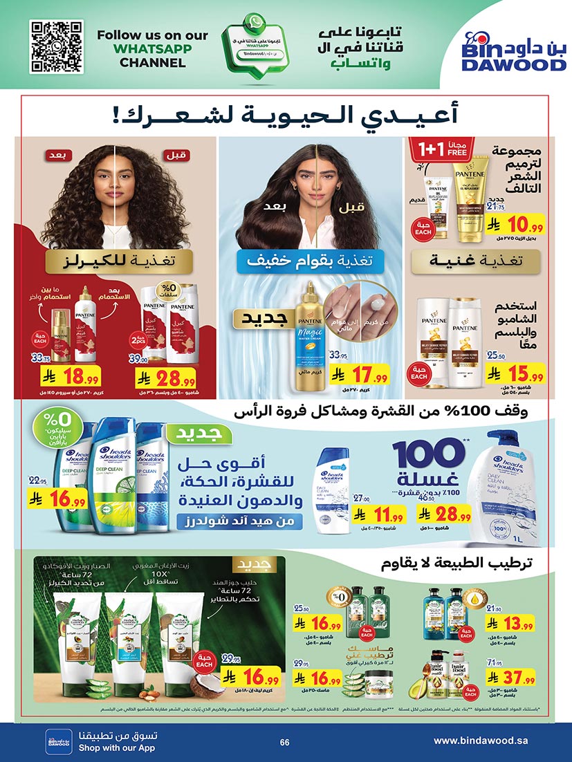 عروض بن داود السعودية من 13 حتى 26 أغسطس 2025 أقوى العروض