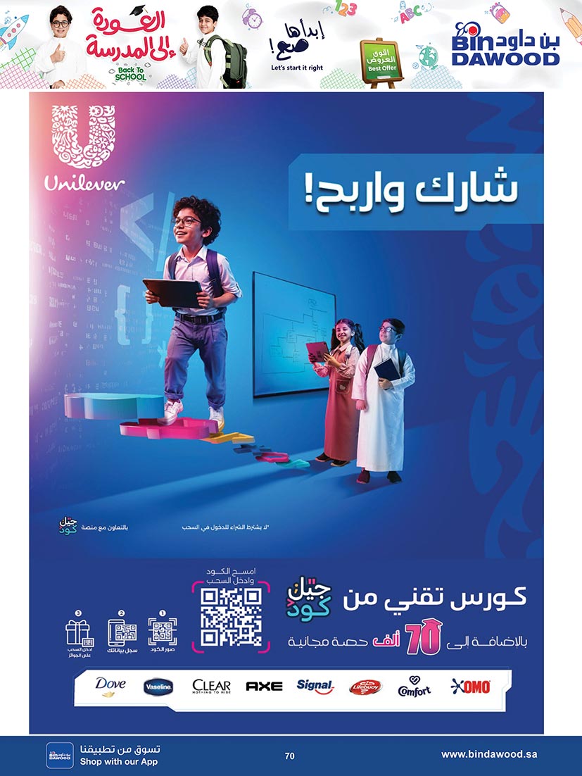 عروض بن داود السعودية من 13 حتى 26 أغسطس 2025 أقوى العروض