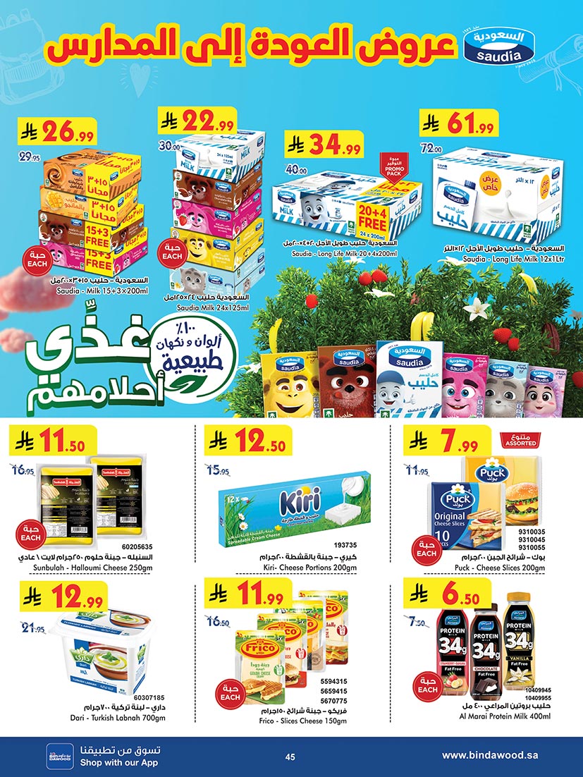 عروض بن داود خميس مشيط من 13 حتى 26 أغسطس 2025 أقوى العروض