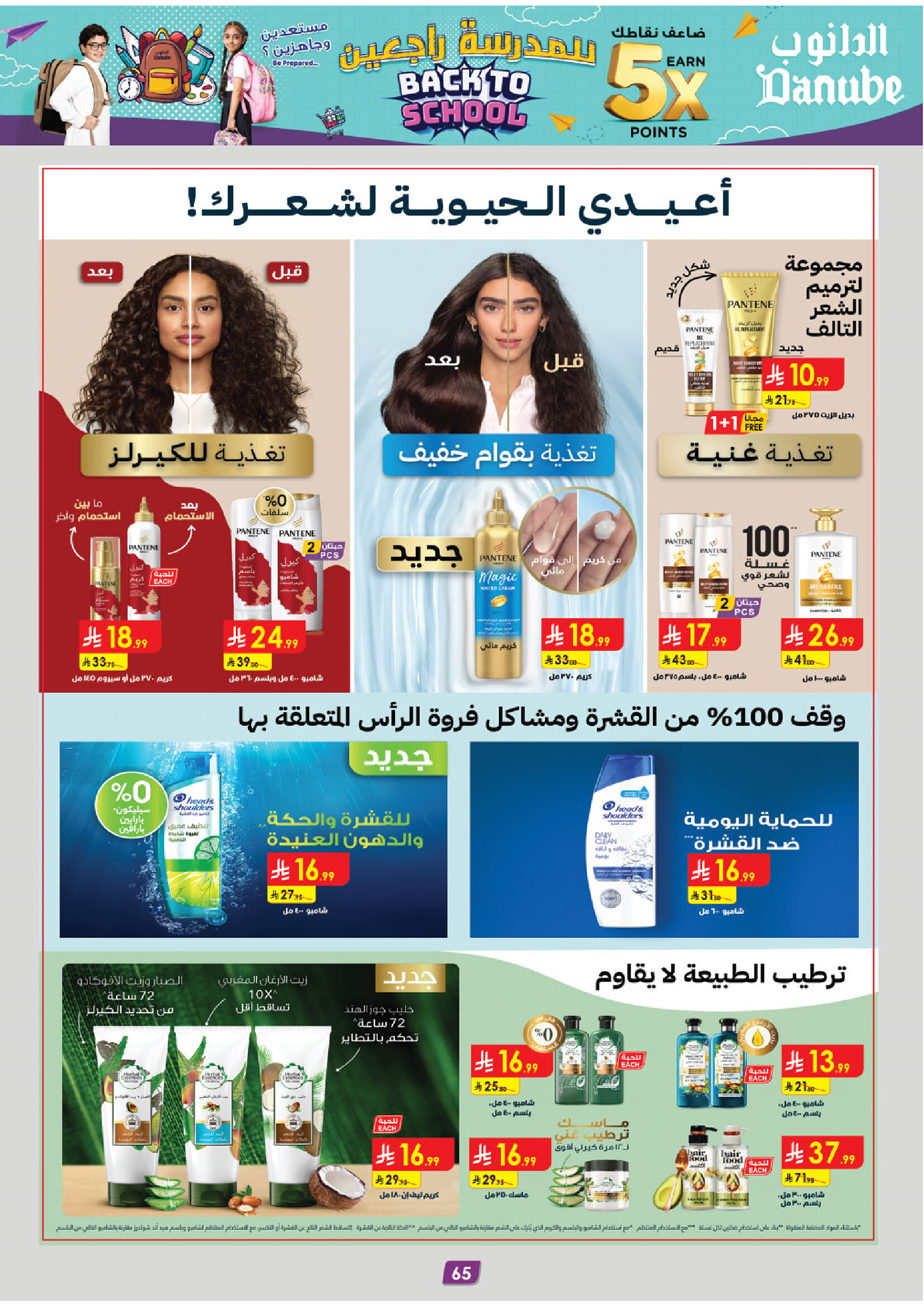 عروض الدانوب المنطقة الغربية من 13 حتى 26 أغسطس 2025 للمدرسة راجعين