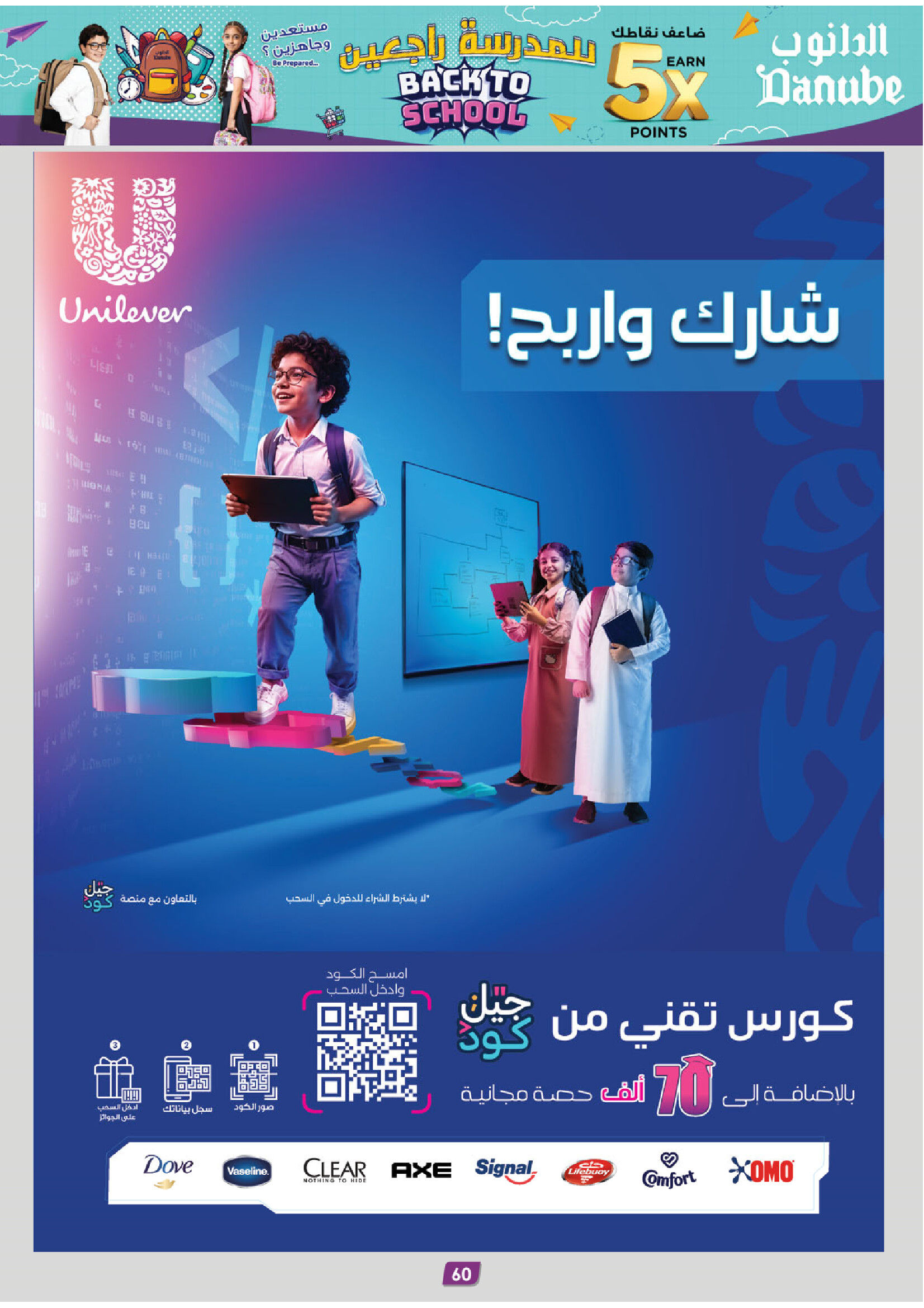عروض الدانوب المنطقة الوسطى من 13 حتى 26 أغسطس 2025 للمدرسة راجعين