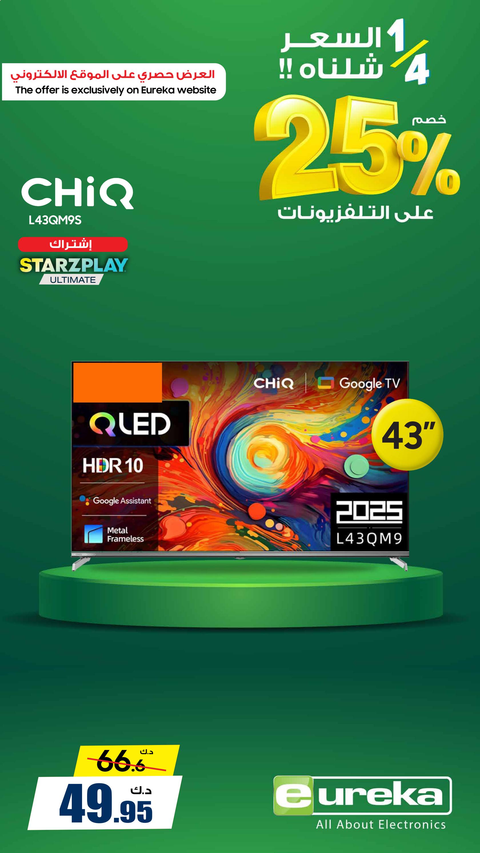 عروض يوريكا الكويت الأربعاء 13 أغسطس 2025 الموبيل الشاشات الأجهزة