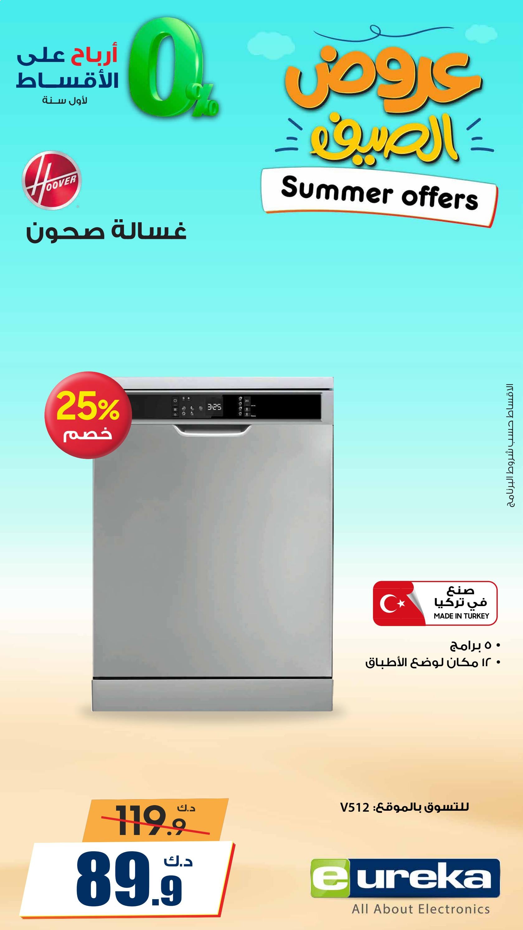 عروض يوريكا الكويت الأربعاء 13 أغسطس 2025 الموبيل الشاشات الأجهزة