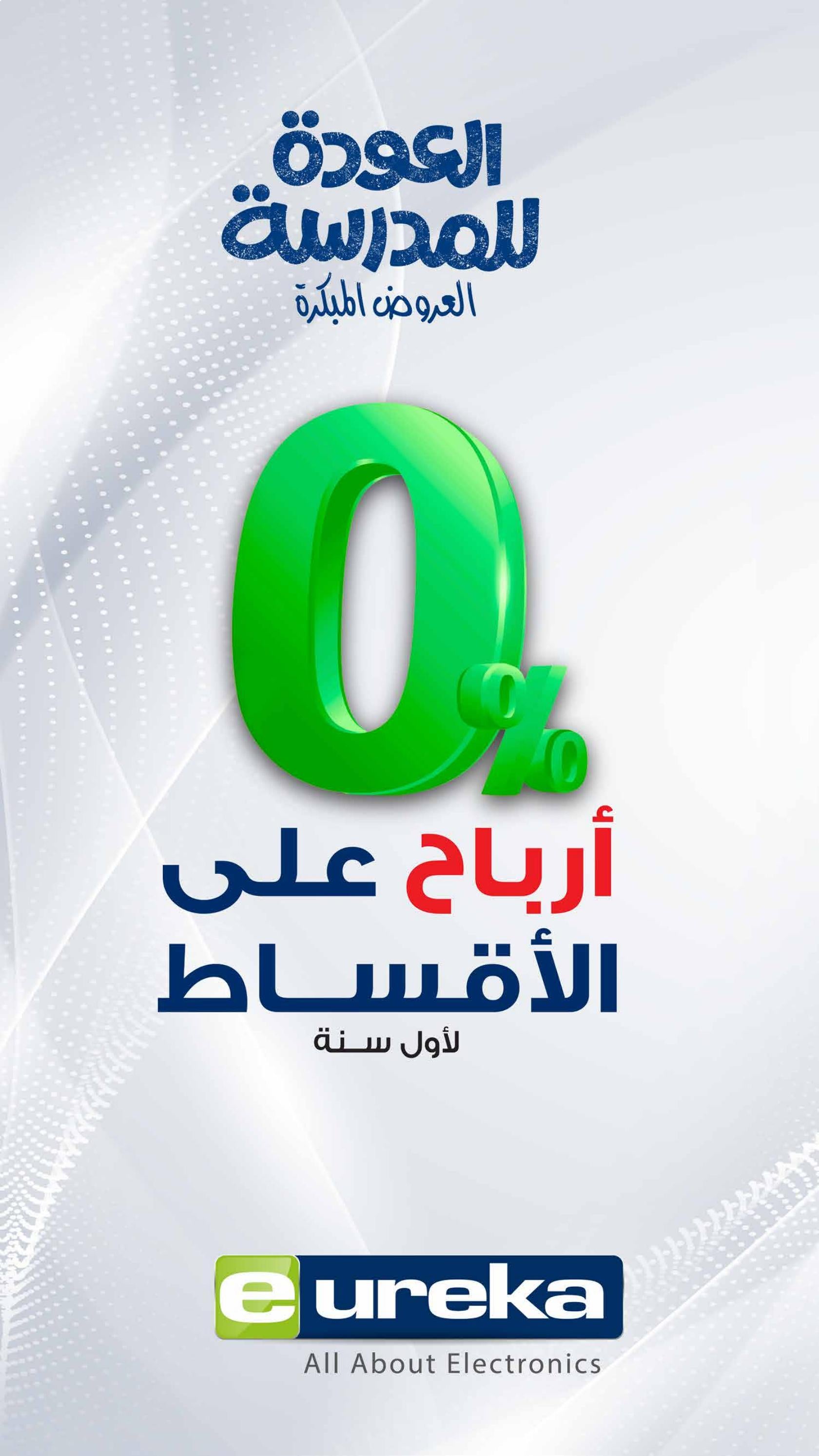 عروض يوريكا الكويت الأربعاء 13 أغسطس 2025 الموبيل الشاشات الأجهزة