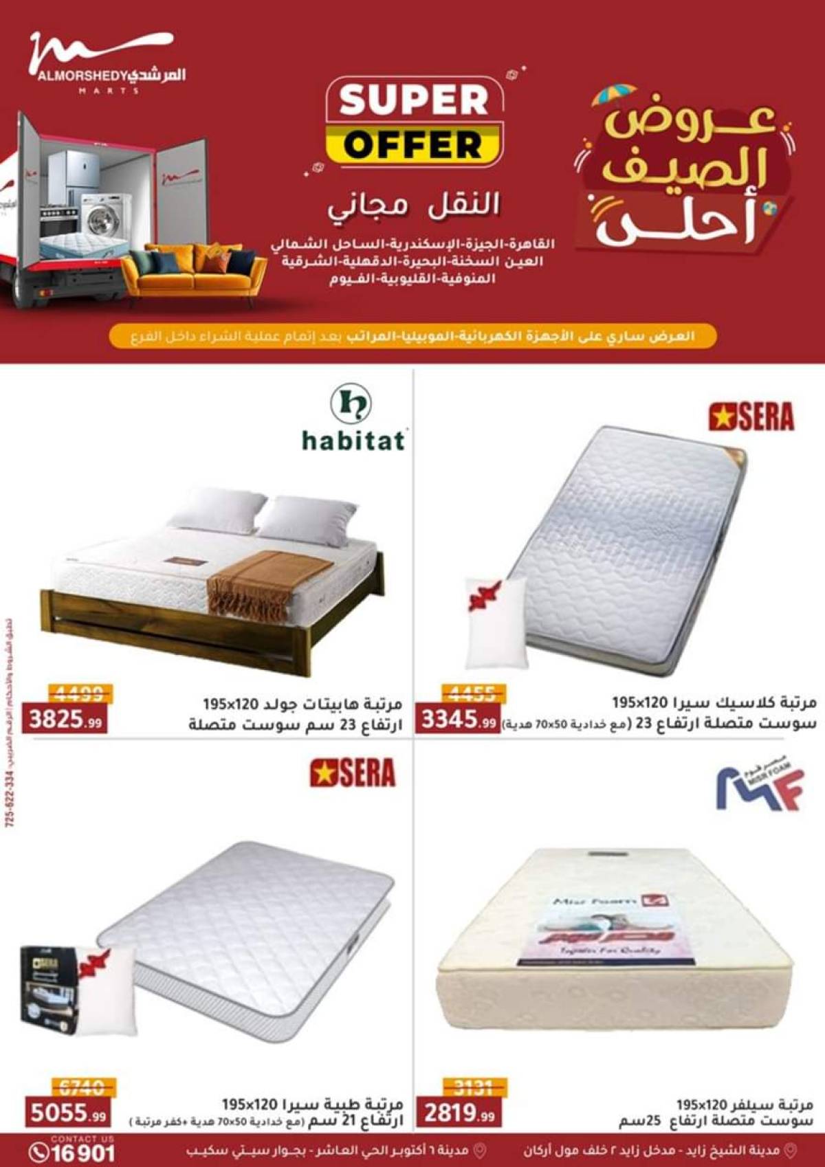 عروض أسواق المرشدى 6 أكتوبر حتى 20 أغسطس 2025 أدوات منزلية