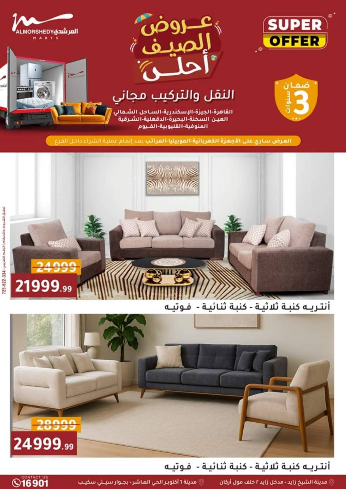 عروض أسواق المرشدى 6 أكتوبر حتى 20 أغسطس 2025 أدوات منزلية
