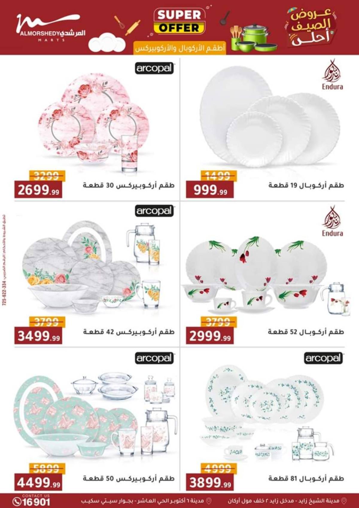 عروض أسواق المرشدى 6 أكتوبر حتى 20 أغسطس 2025 أدوات منزلية