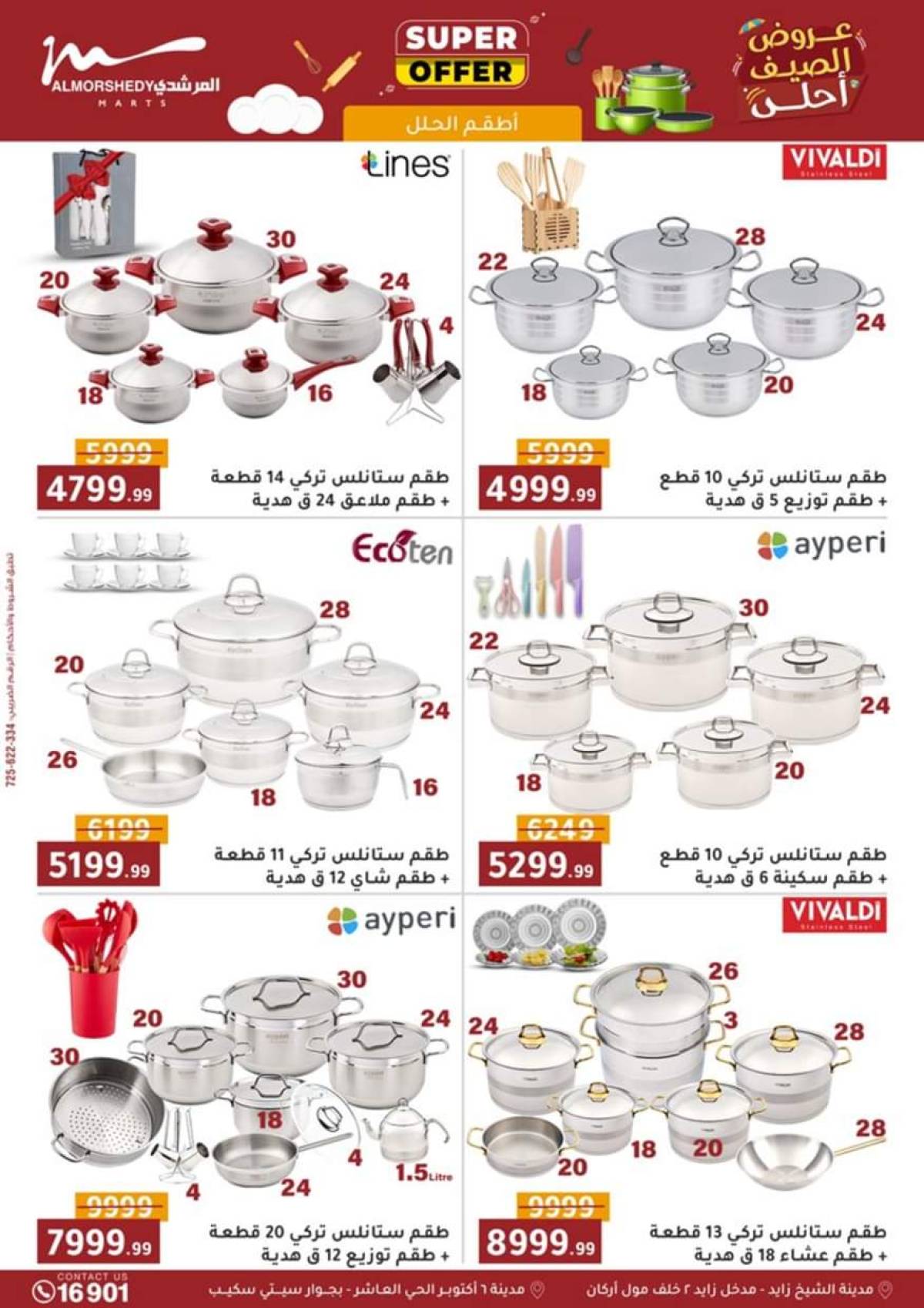 عروض أسواق المرشدى 6 أكتوبر حتى 20 أغسطس 2025 أدوات منزلية