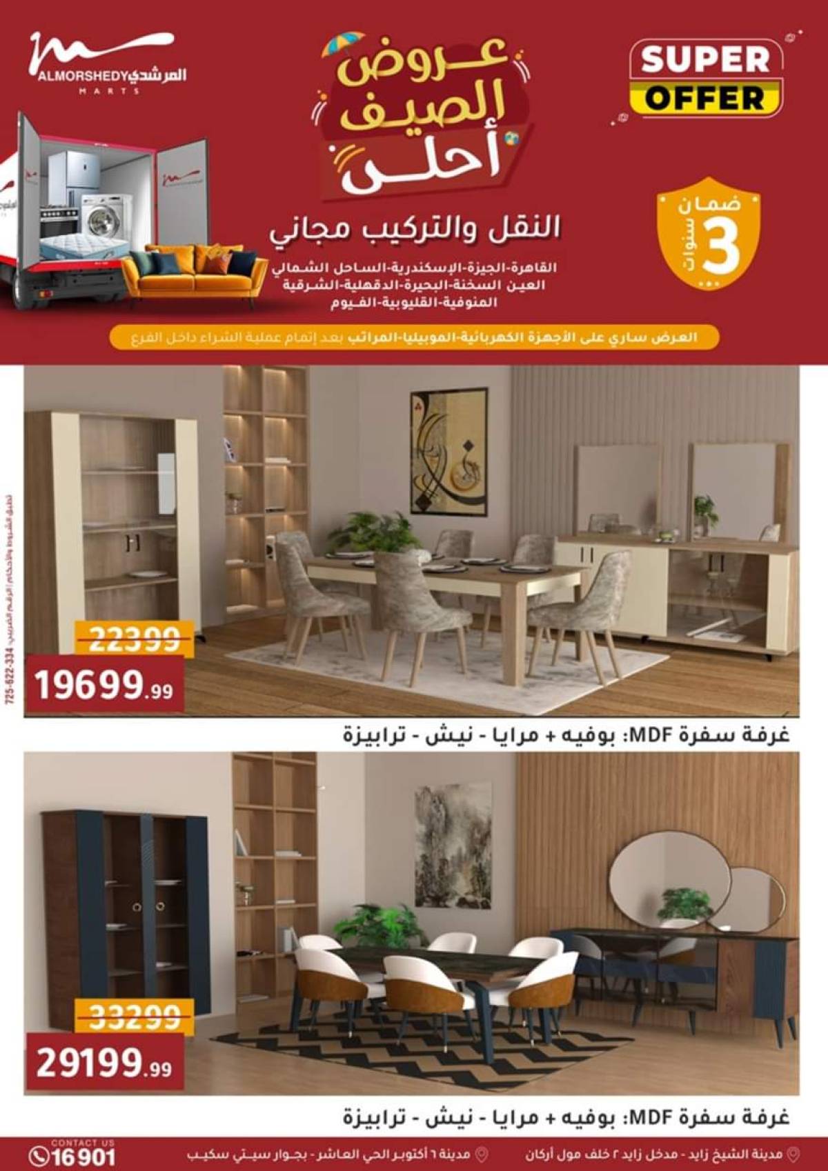 عروض أسواق المرشدى 6 أكتوبر حتى 20 أغسطس 2025 أدوات منزلية