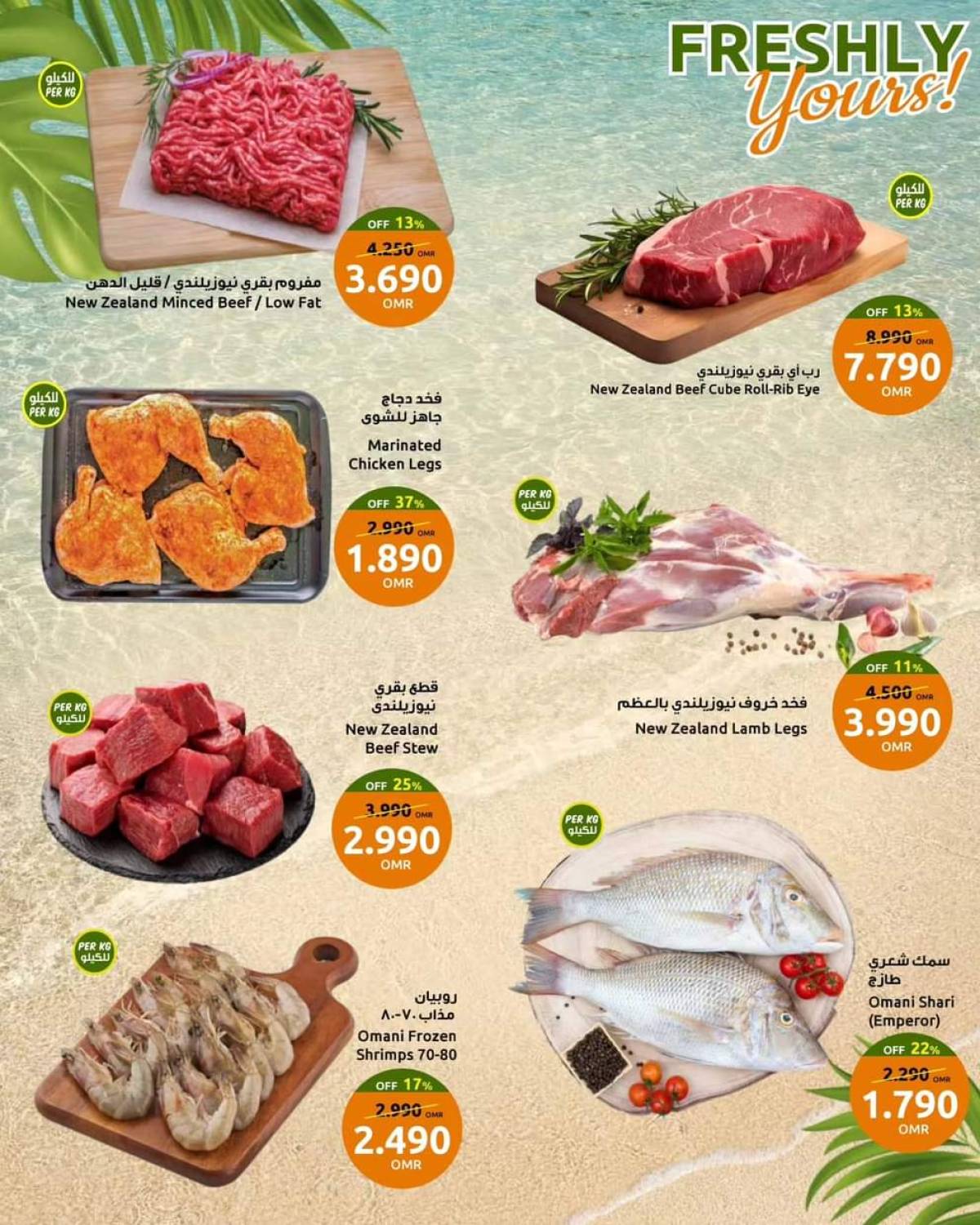 عروض سلطان القرم الموالح العذيبة حتى 19 أغسطس 2025 طازج من أجلك