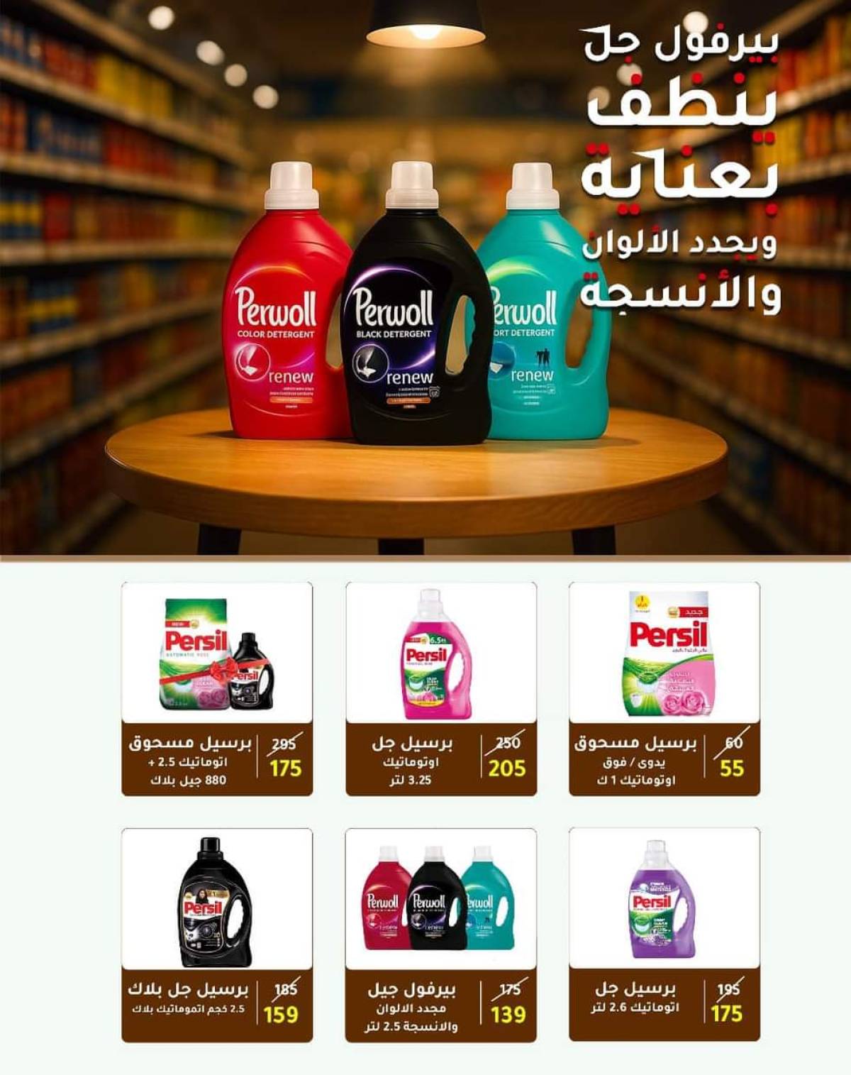 عروض وكالة المنصورة  حتى 10 سبتمبر 2025 عروض الصيف