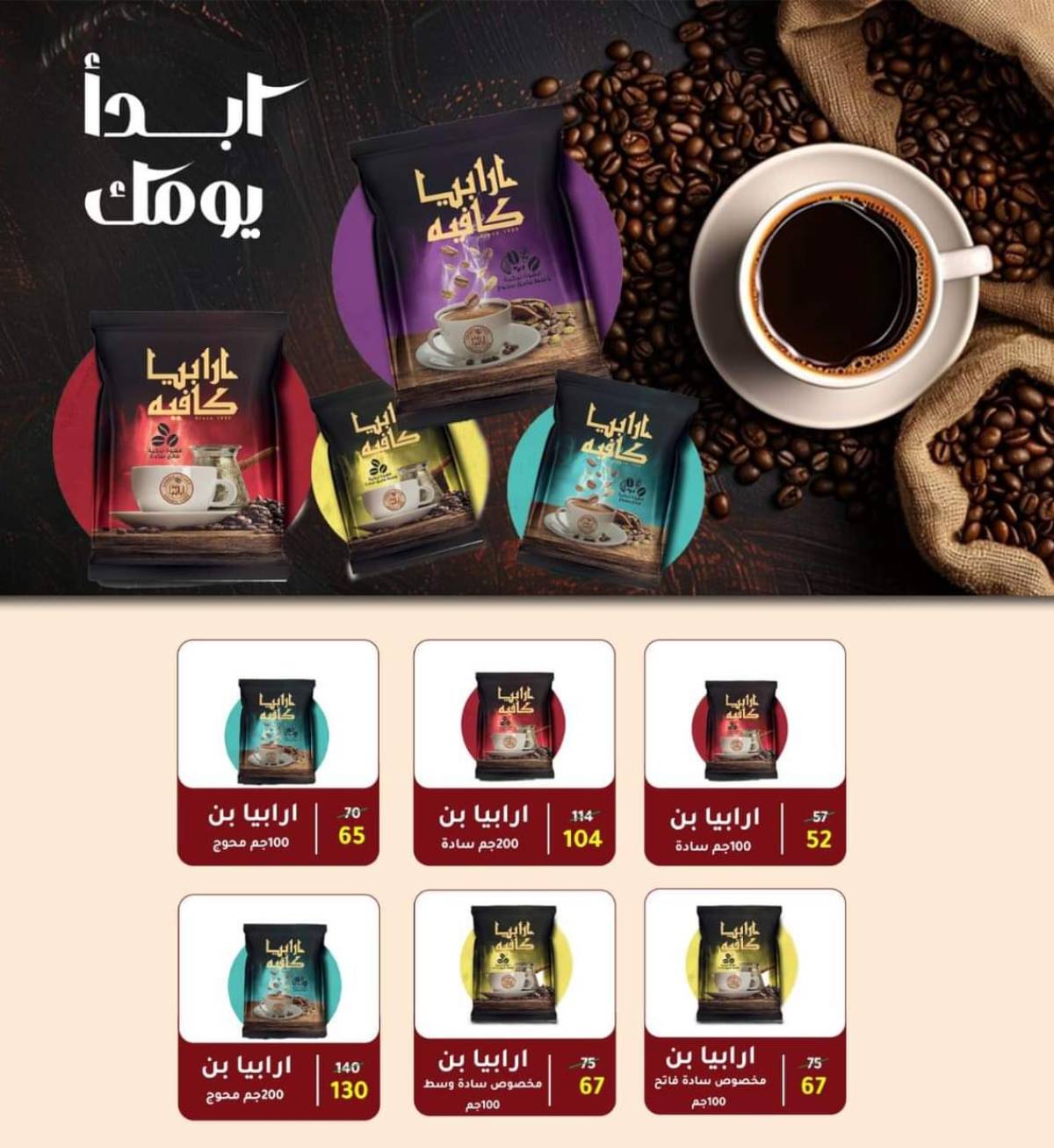 عروض وكالة المنصورة  حتى 10 سبتمبر 2025 عروض الصيف