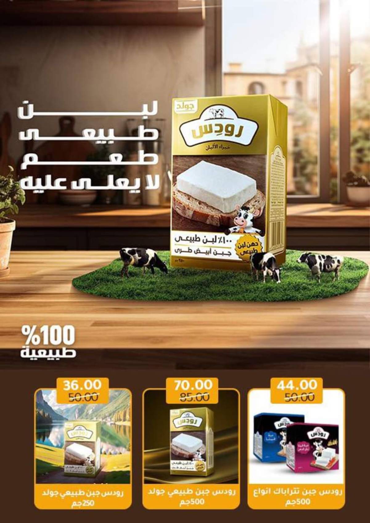 عروض وكالة المنصورة  حتى 10 سبتمبر 2025 عروض الصيف