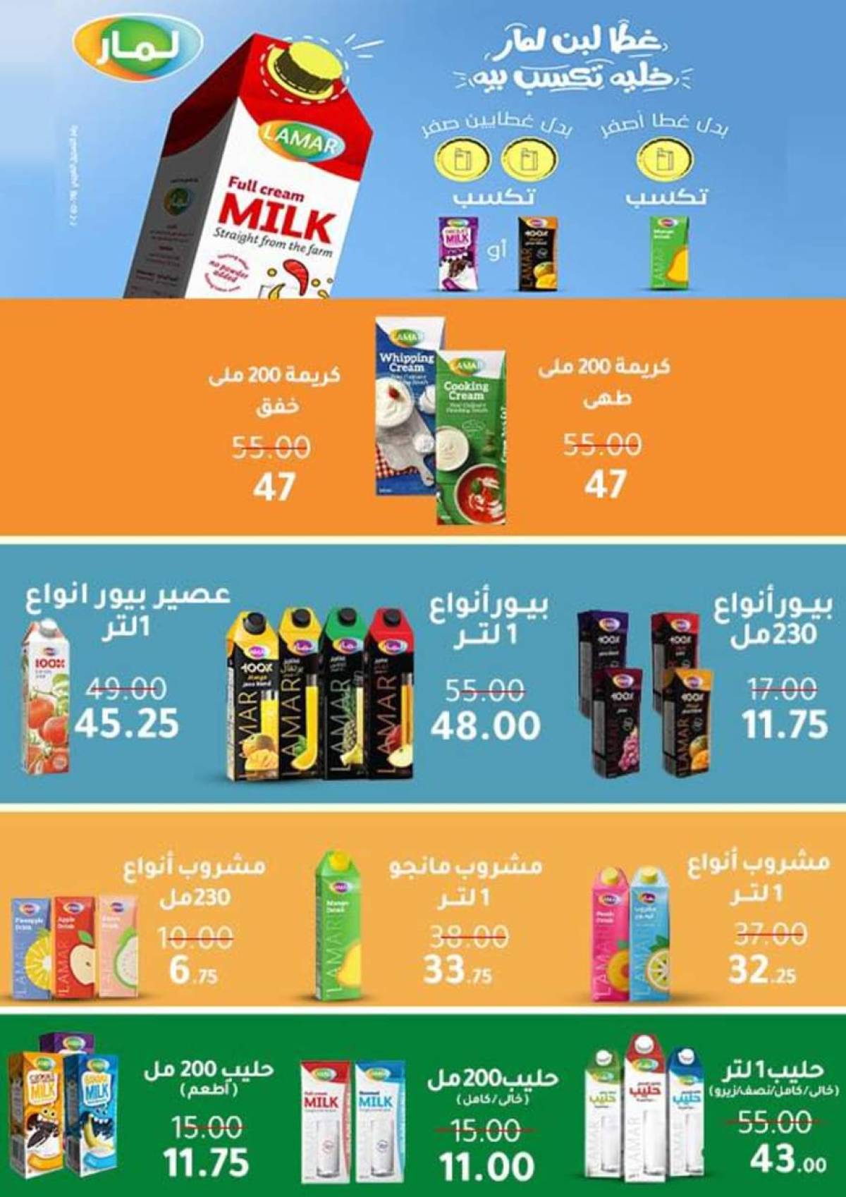 عروض وكالة المنصورة  حتى 10 سبتمبر 2025 عروض الصيف