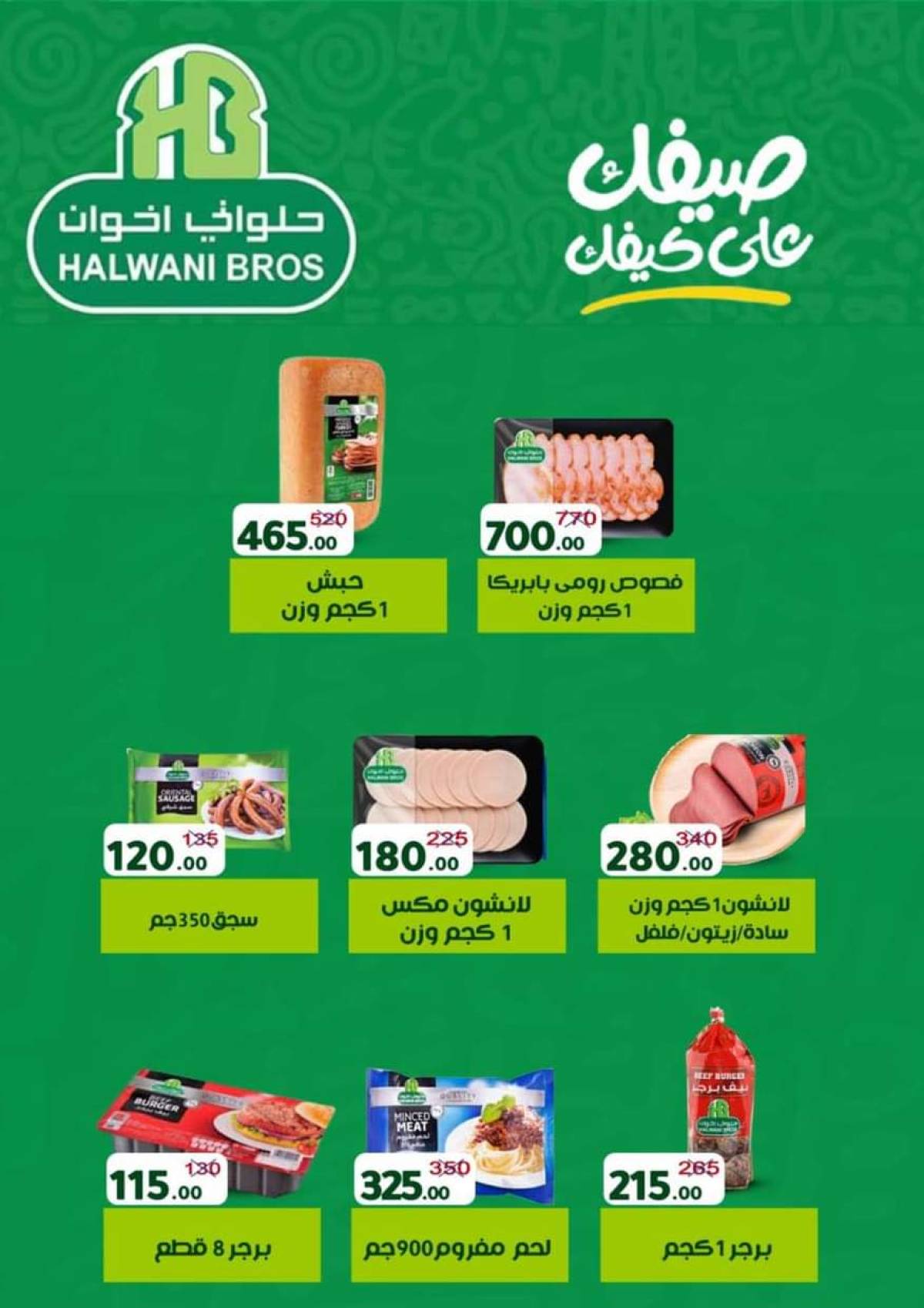 عروض وكالة المنصورة  حتى 10 سبتمبر 2025 عروض الصيف