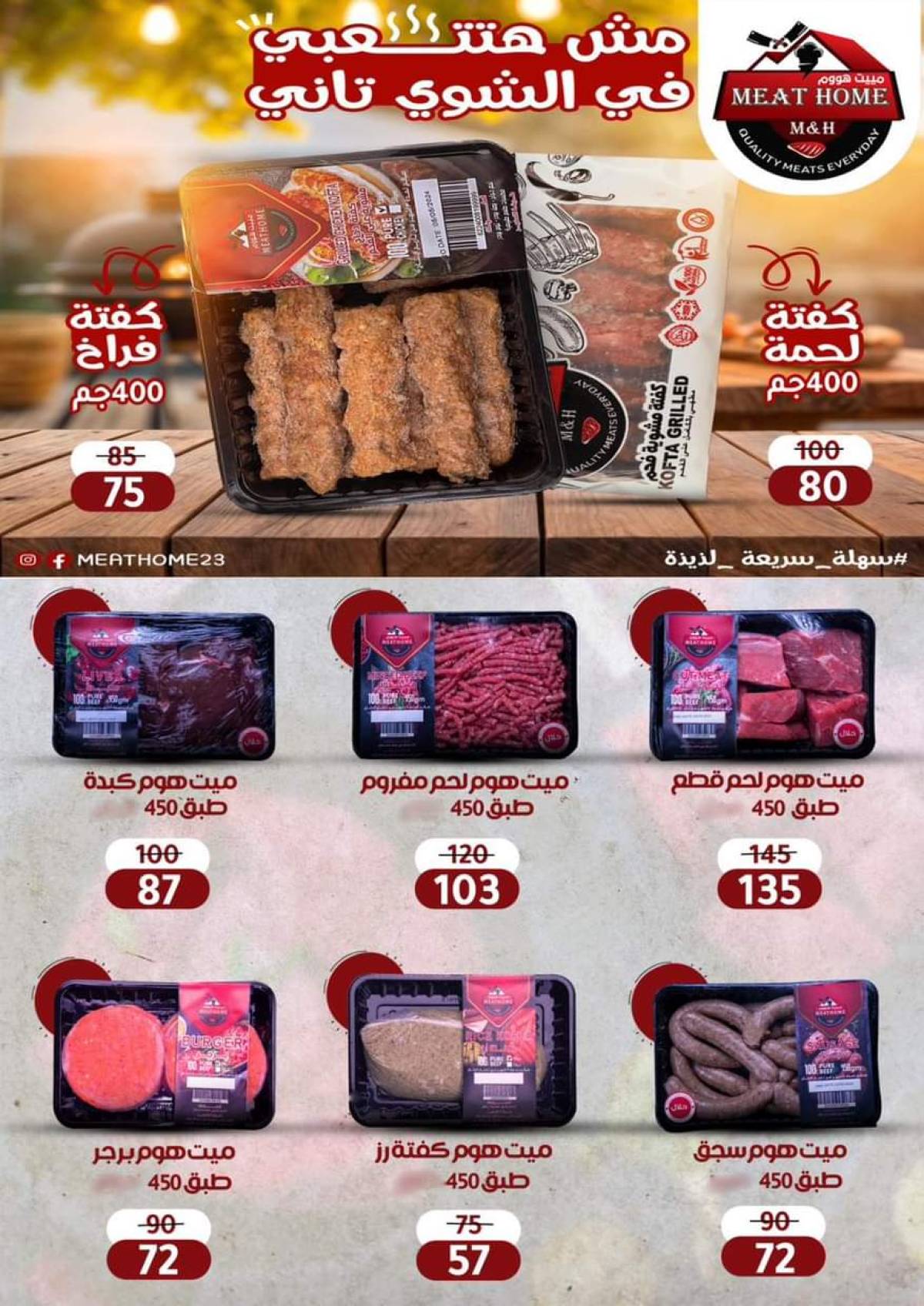 عروض وكالة المنصورة  حتى 10 سبتمبر 2025 عروض الصيف