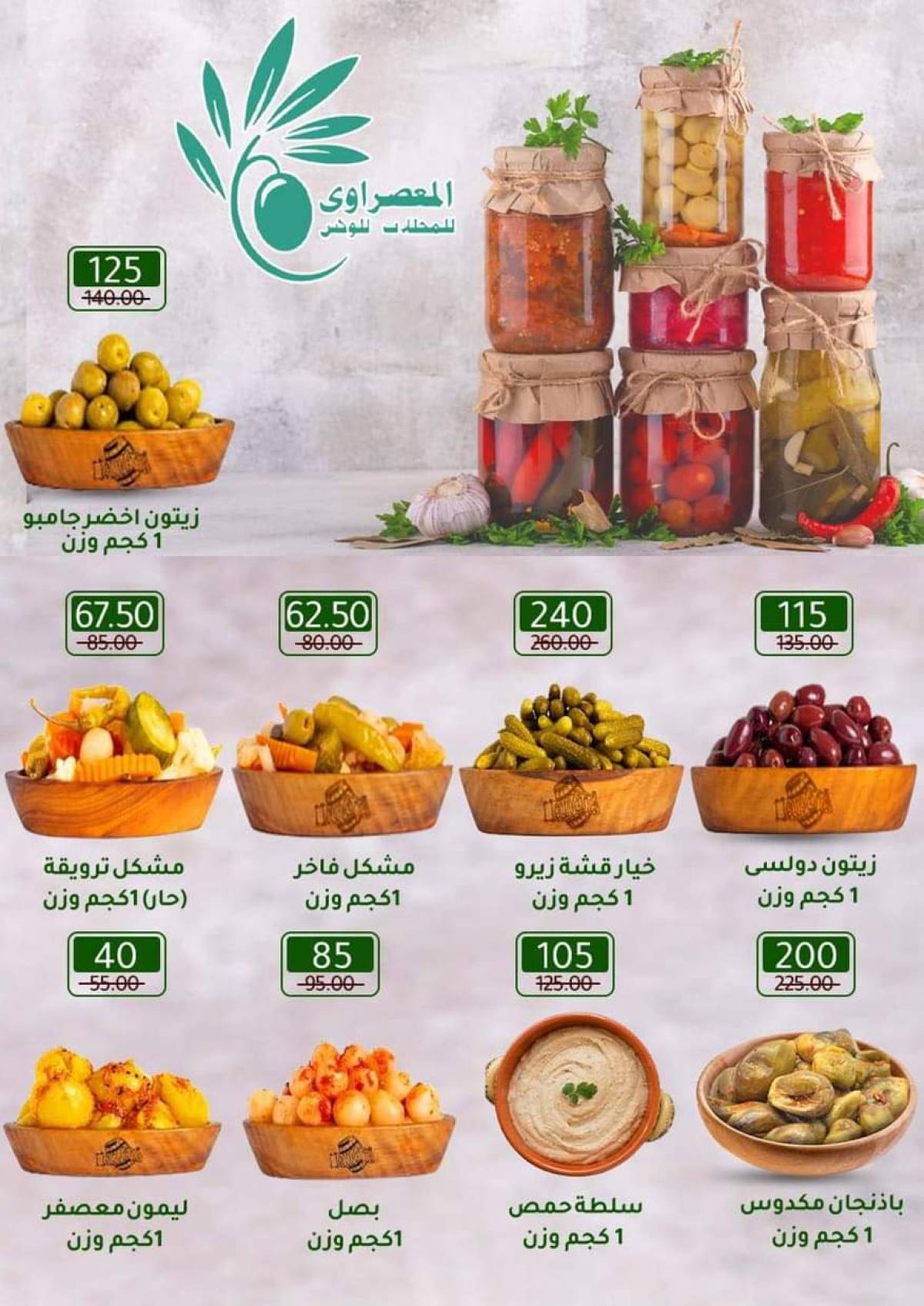 عروض وكالة المنصورة  حتى 10 سبتمبر 2025 عروض الصيف