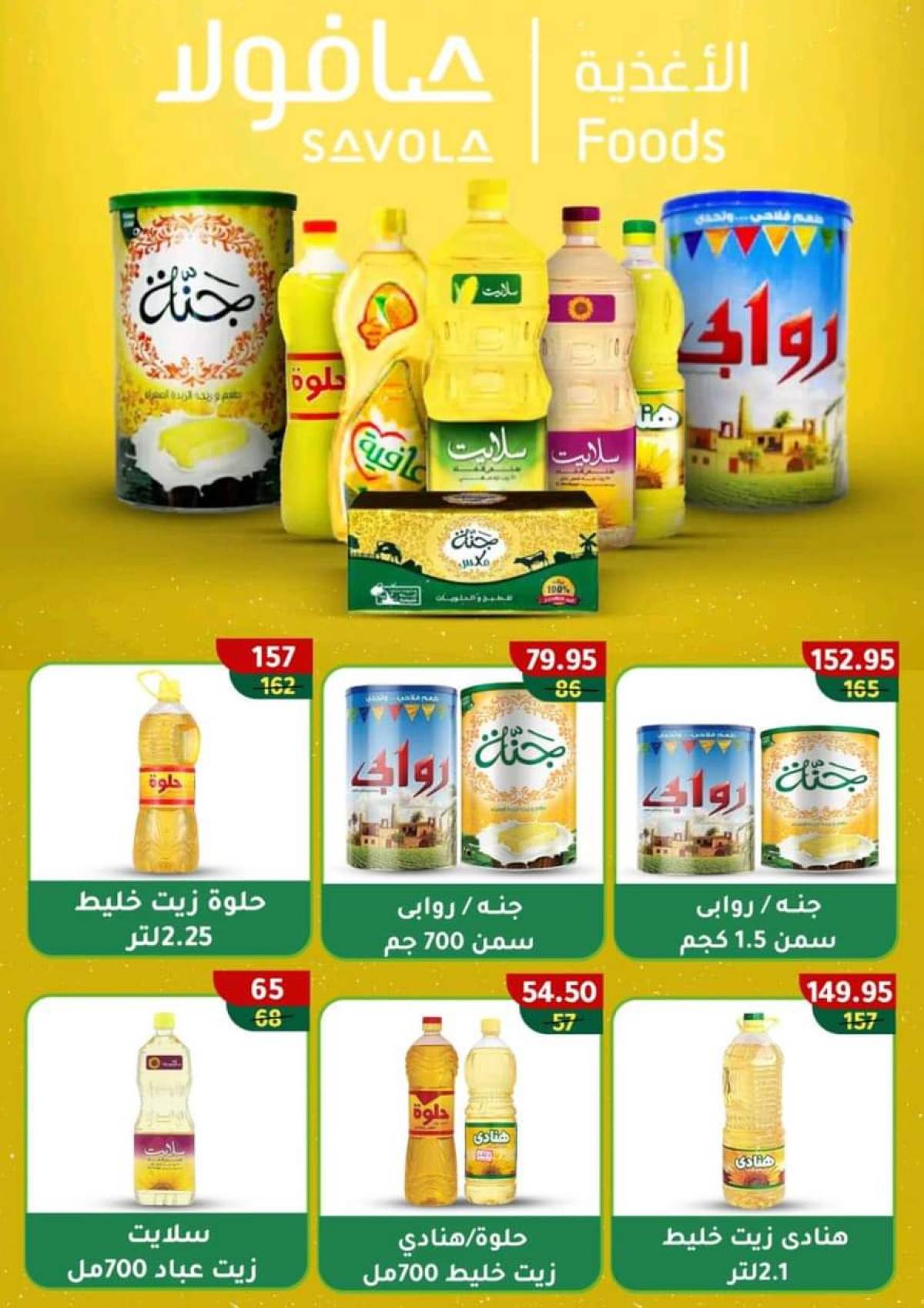 عروض وكالة المنصورة  حتى 10 سبتمبر 2025 عروض الصيف