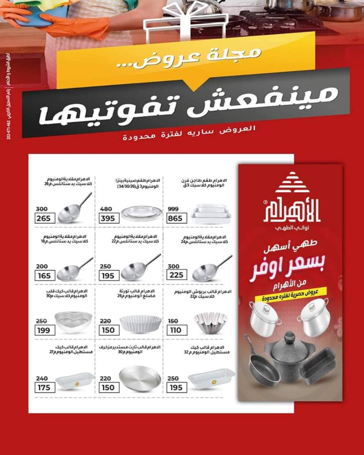 عروض وكالة المنصورة  حتى 10 سبتمبر 2025 عروض الصيف