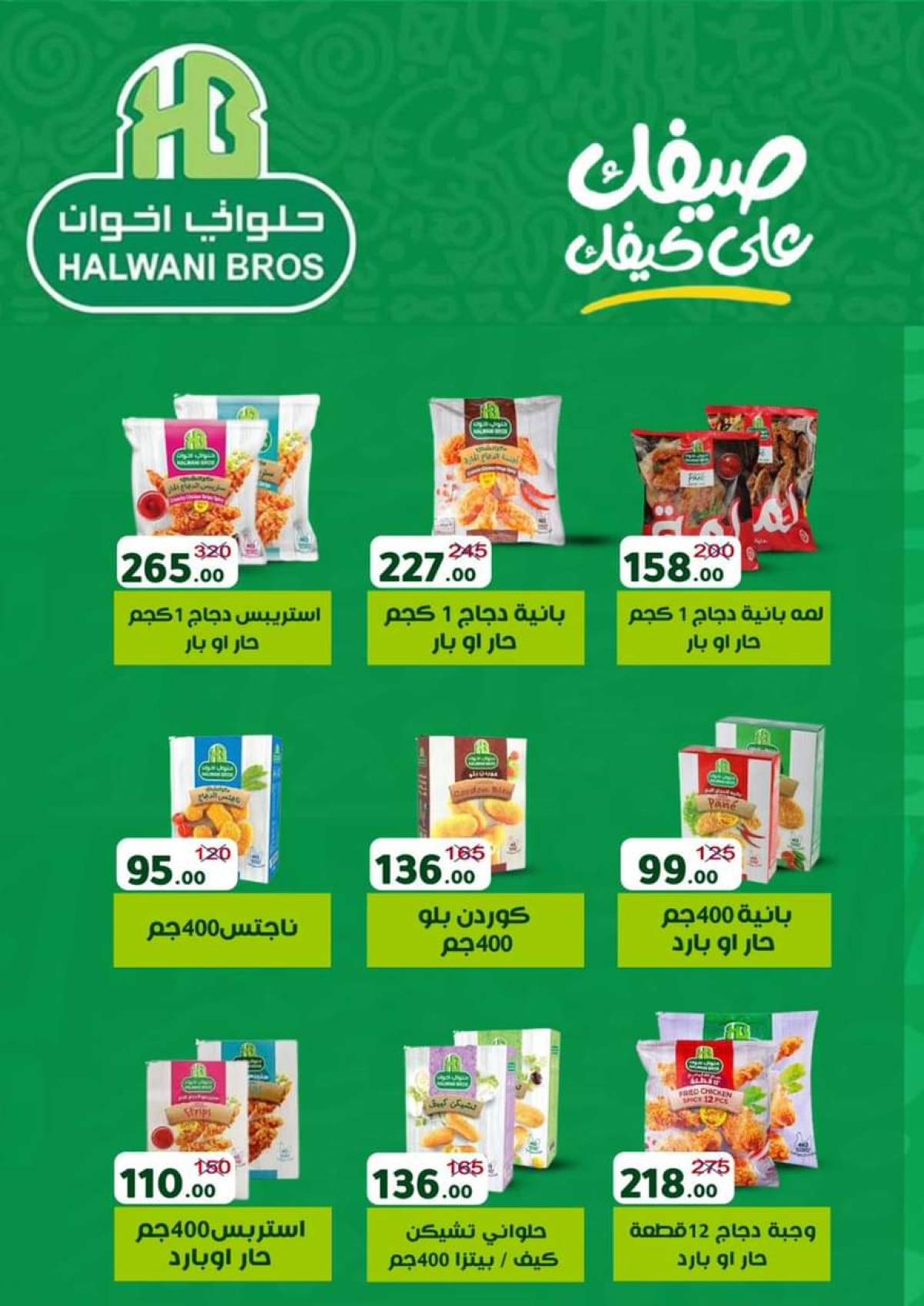 عروض وكالة المنصورة  حتى 10 سبتمبر 2025 عروض الصيف