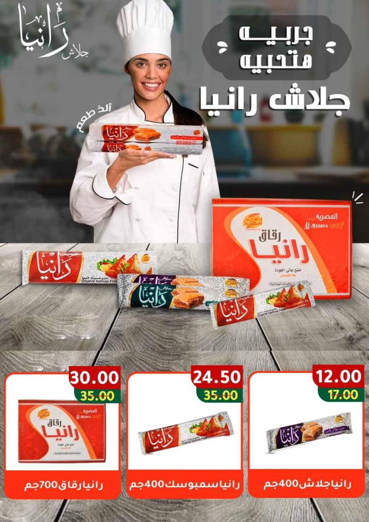 عروض وكالة المنصورة  حتى 10 سبتمبر 2025 عروض الصيف