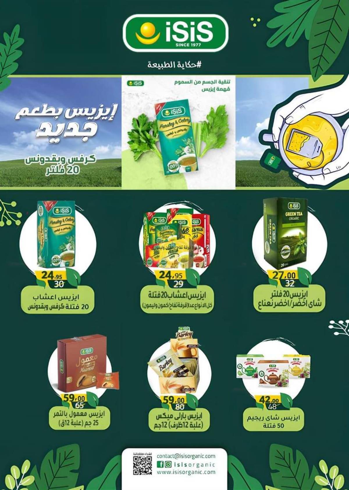 عروض وكالة المنصورة  حتى 10 سبتمبر 2025 عروض الصيف
