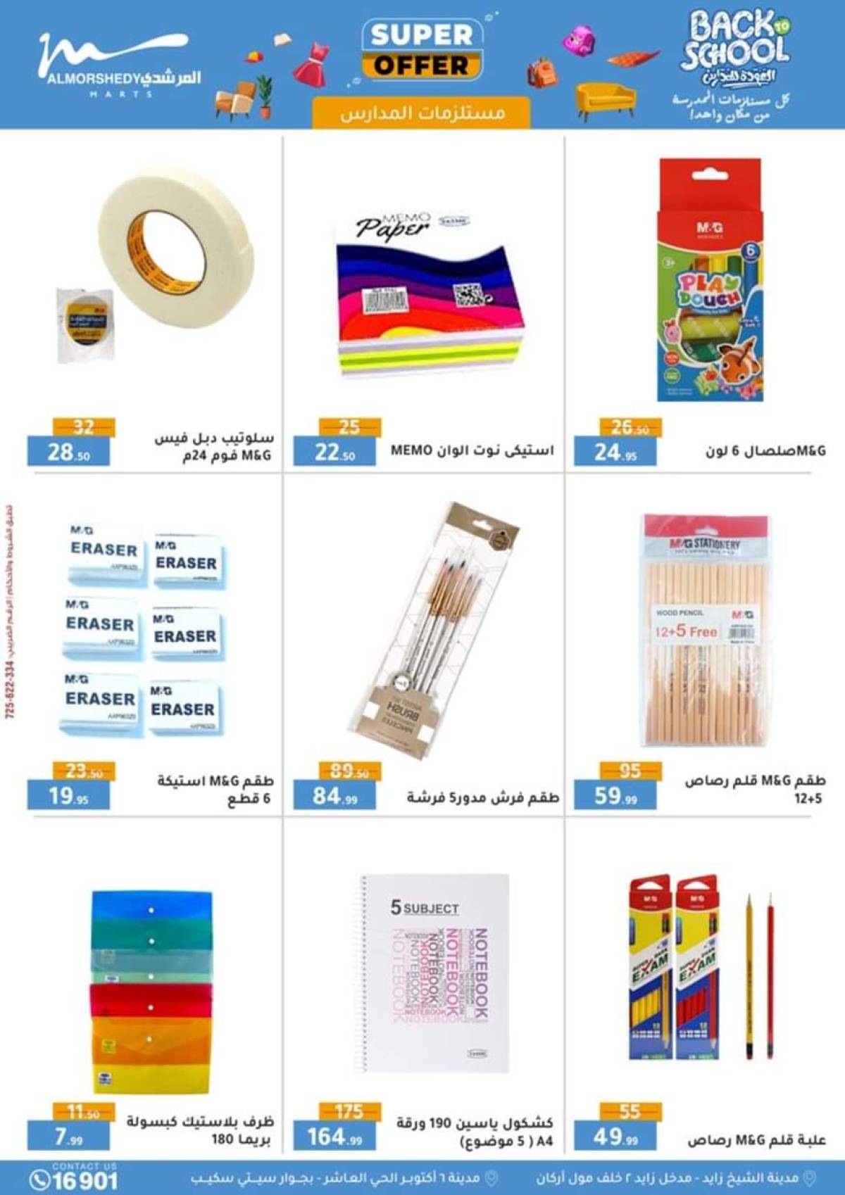 عروض أسواق المرشدى 6 أكتوبر حتى 20 أغسطس 2025 العودة للمدارس