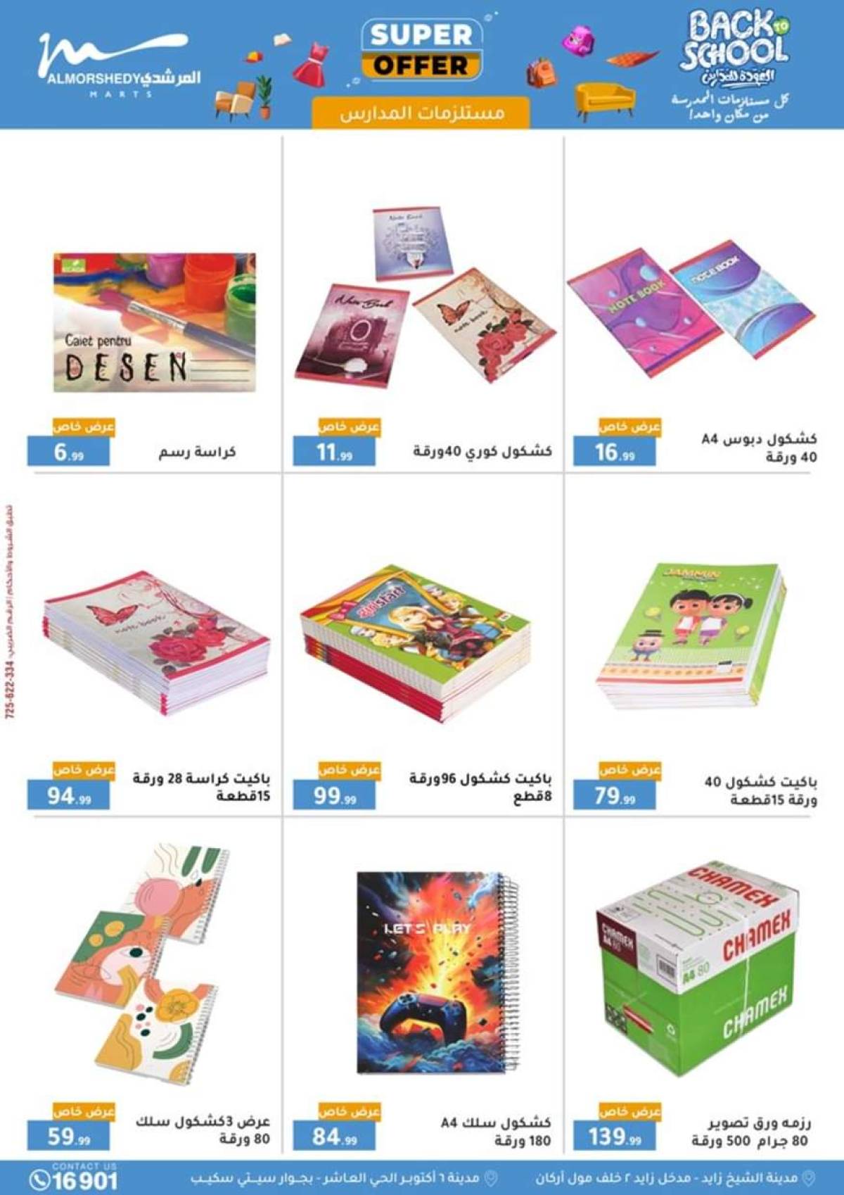 عروض أسواق المرشدى 6 أكتوبر حتى 20 أغسطس 2025 العودة للمدارس