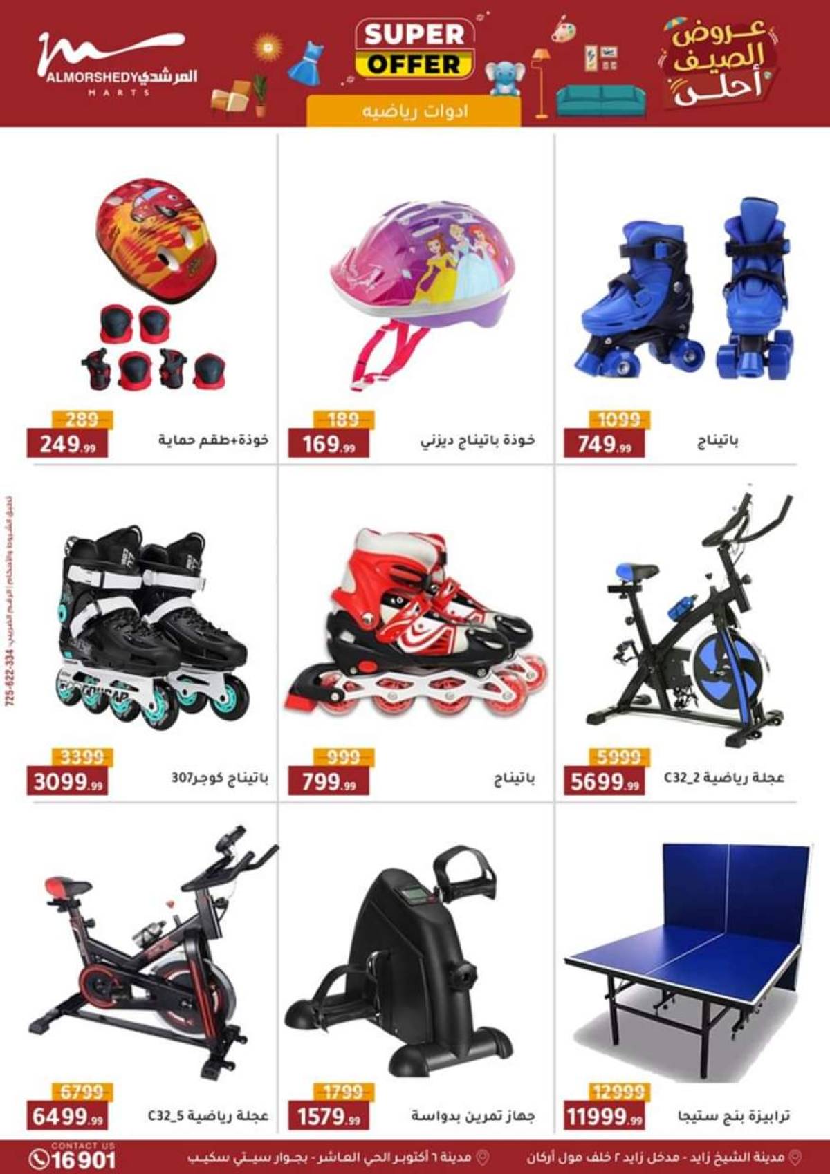 عروض أسواق المرشدى 6 أكتوبر حتى 20 أغسطس 2025 العودة للمدارس