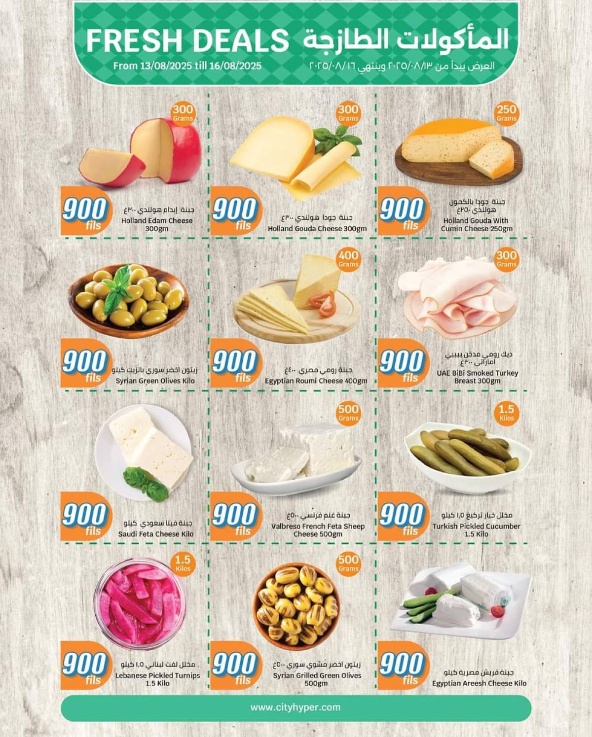 عروض سيتى هايبر ماركت الكويت من 13 حتى 19 أغسطس 2025 عروض 900 فلس