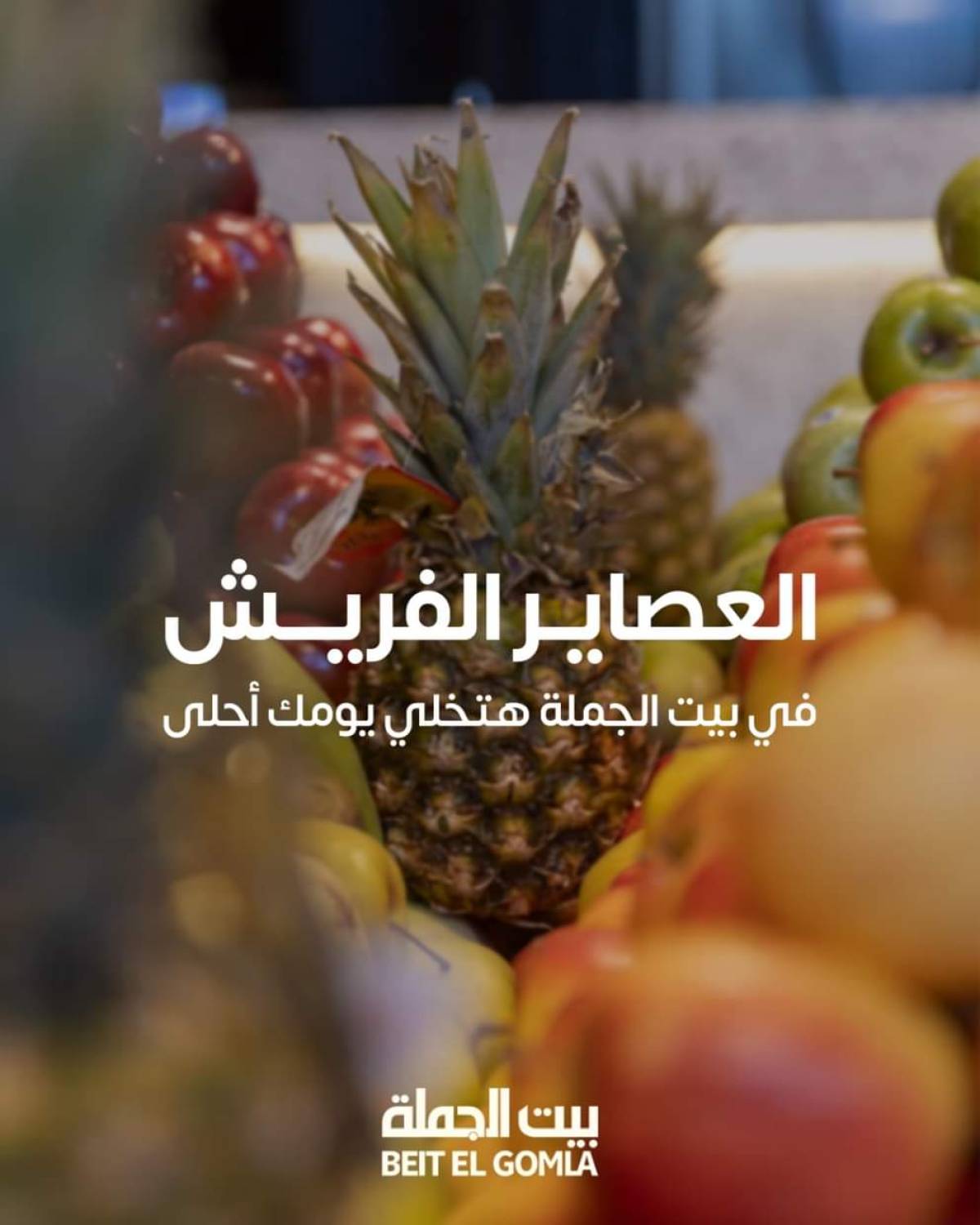 عروض بيت الجملة حتى 22 أغسطس 2025 عصائر فريش