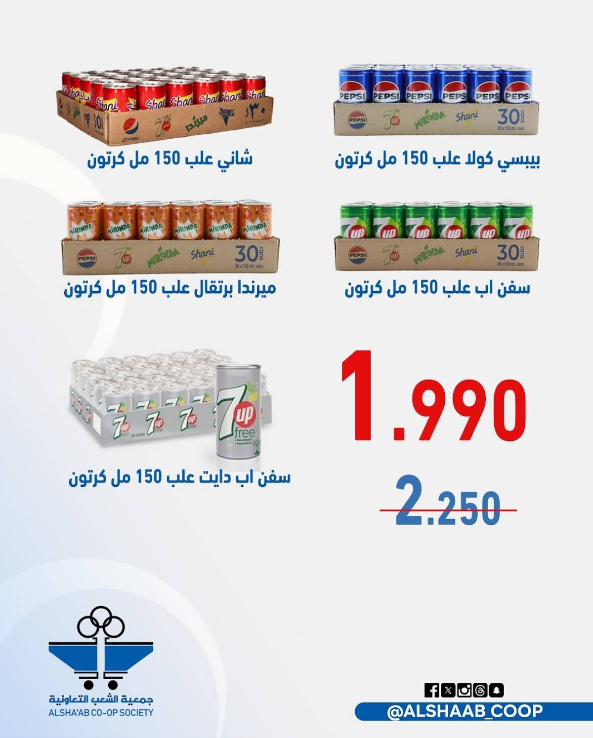 عروض جمعية الشعب الكويت من 12 حتى 13 أغسطس 2025 مهرجان فرع 3
