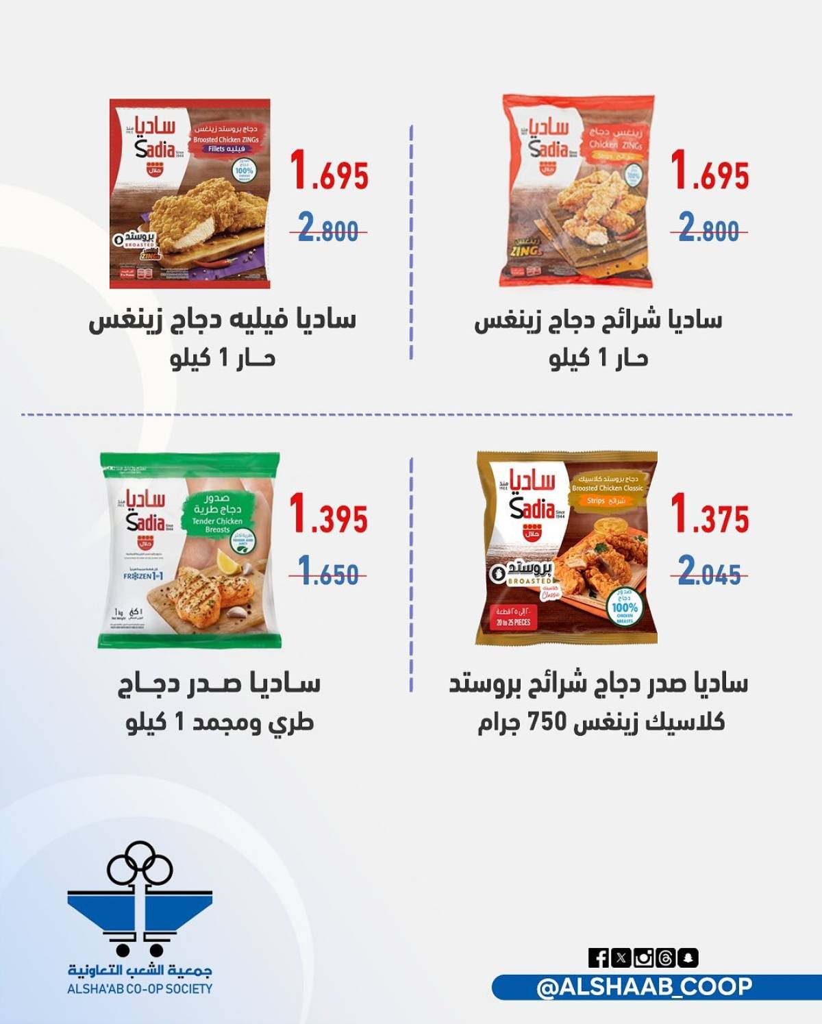 عروض جمعية الشعب الكويت من 12 حتى 13 أغسطس 2025 مهرجان فرع 3