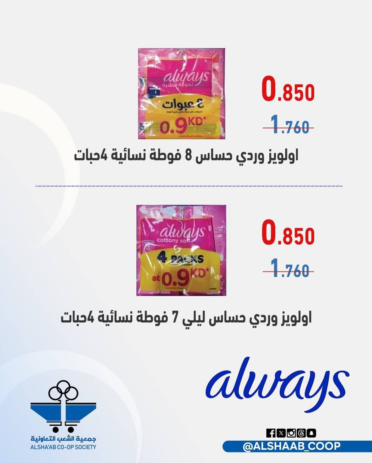 عروض جمعية الشعب الكويت من 12 حتى 13 أغسطس 2025 مهرجان فرع 3