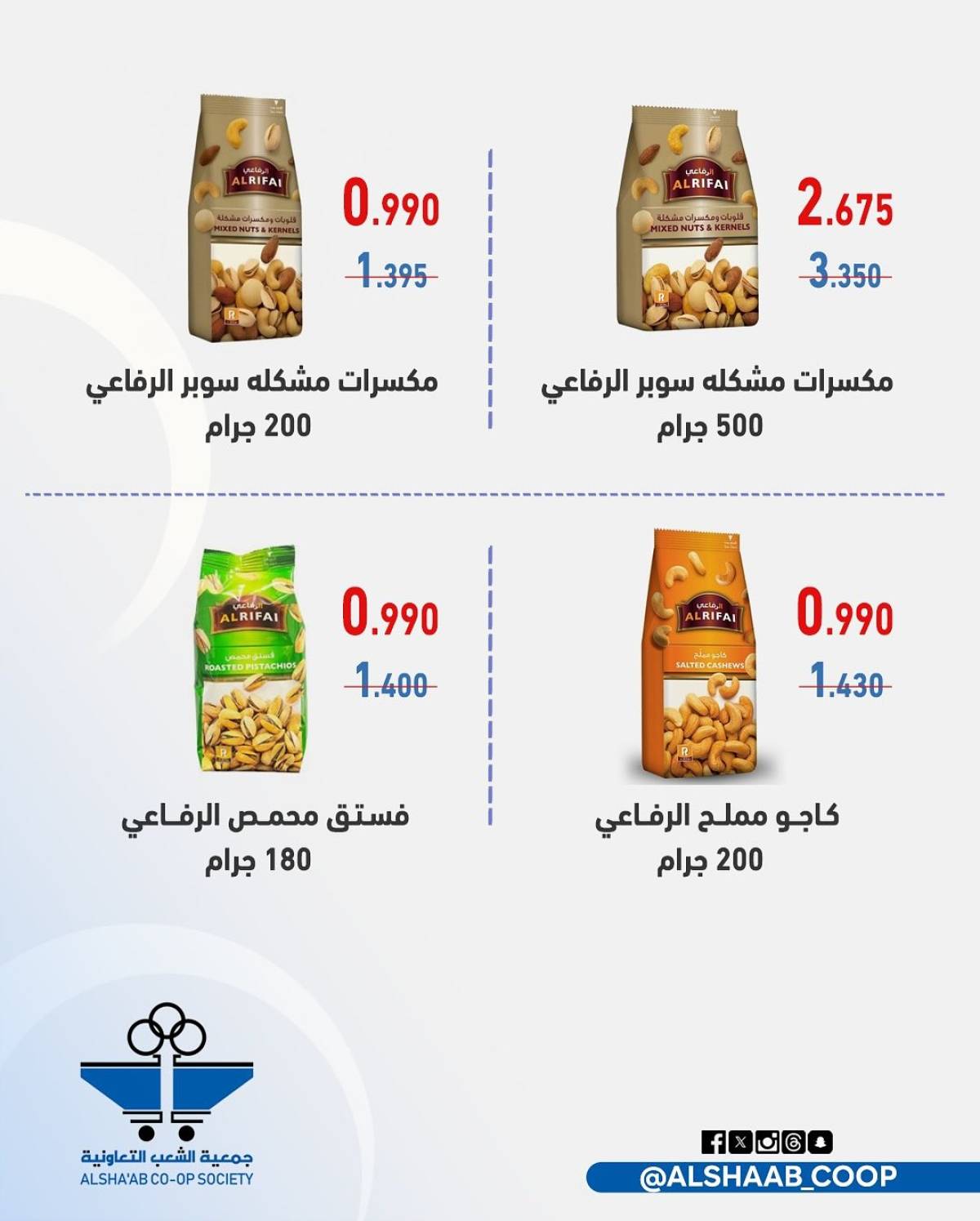 عروض جمعية الشعب الكويت من 12 حتى 13 أغسطس 2025 مهرجان فرع 3